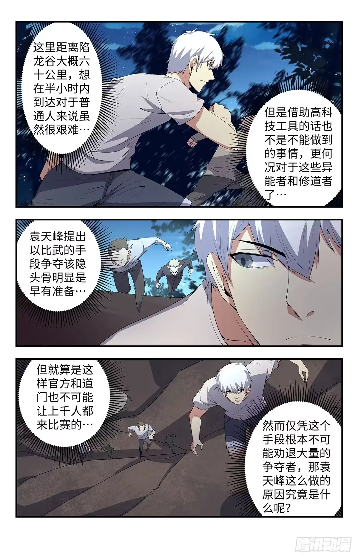 《龙隐者》198.有何贵干 第8页