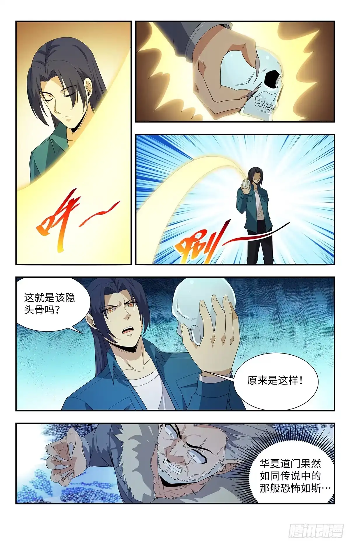 《龙隐者》198.有何贵干 第2页
