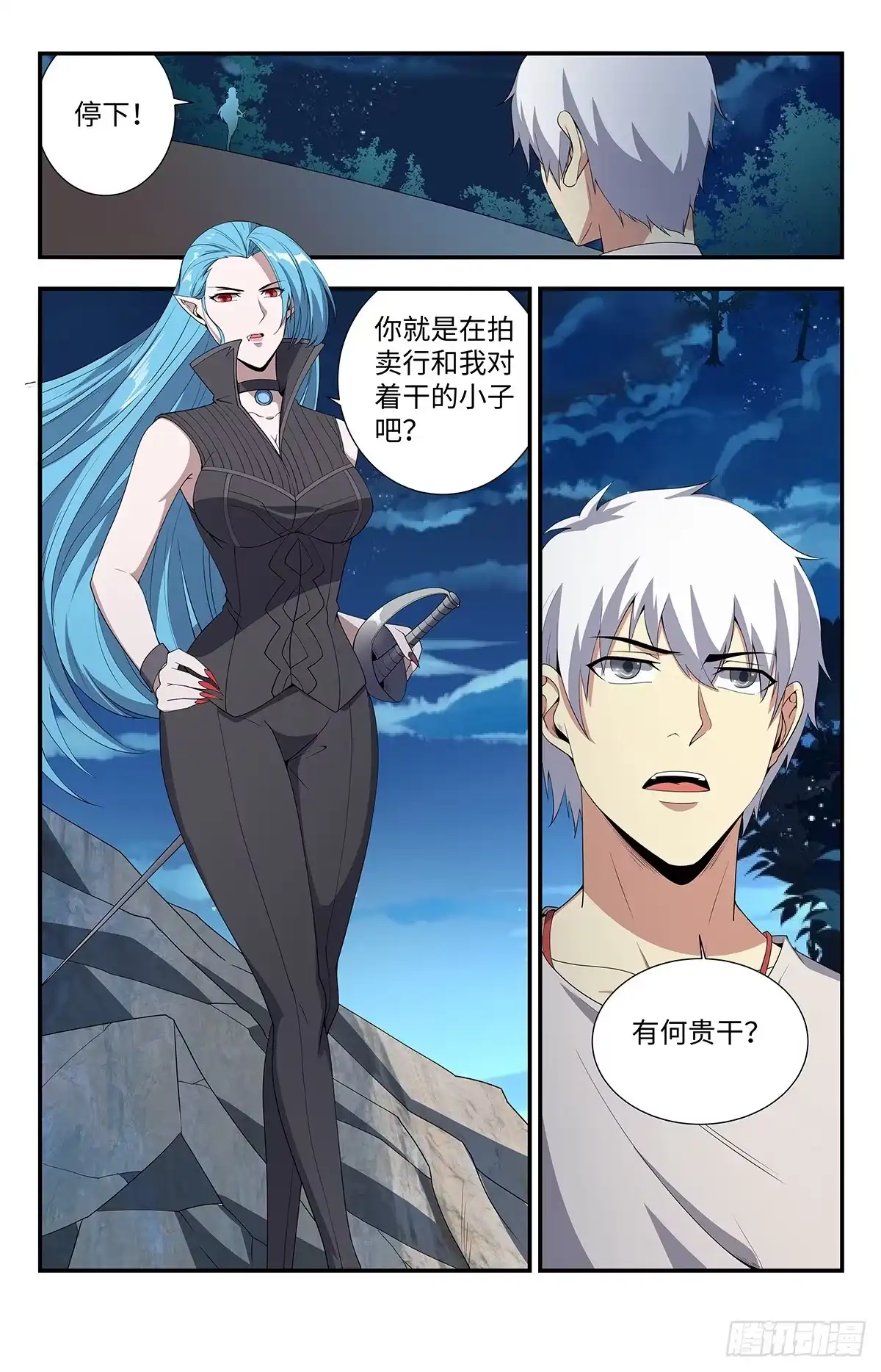 《龙隐者》198.有何贵干 第9页