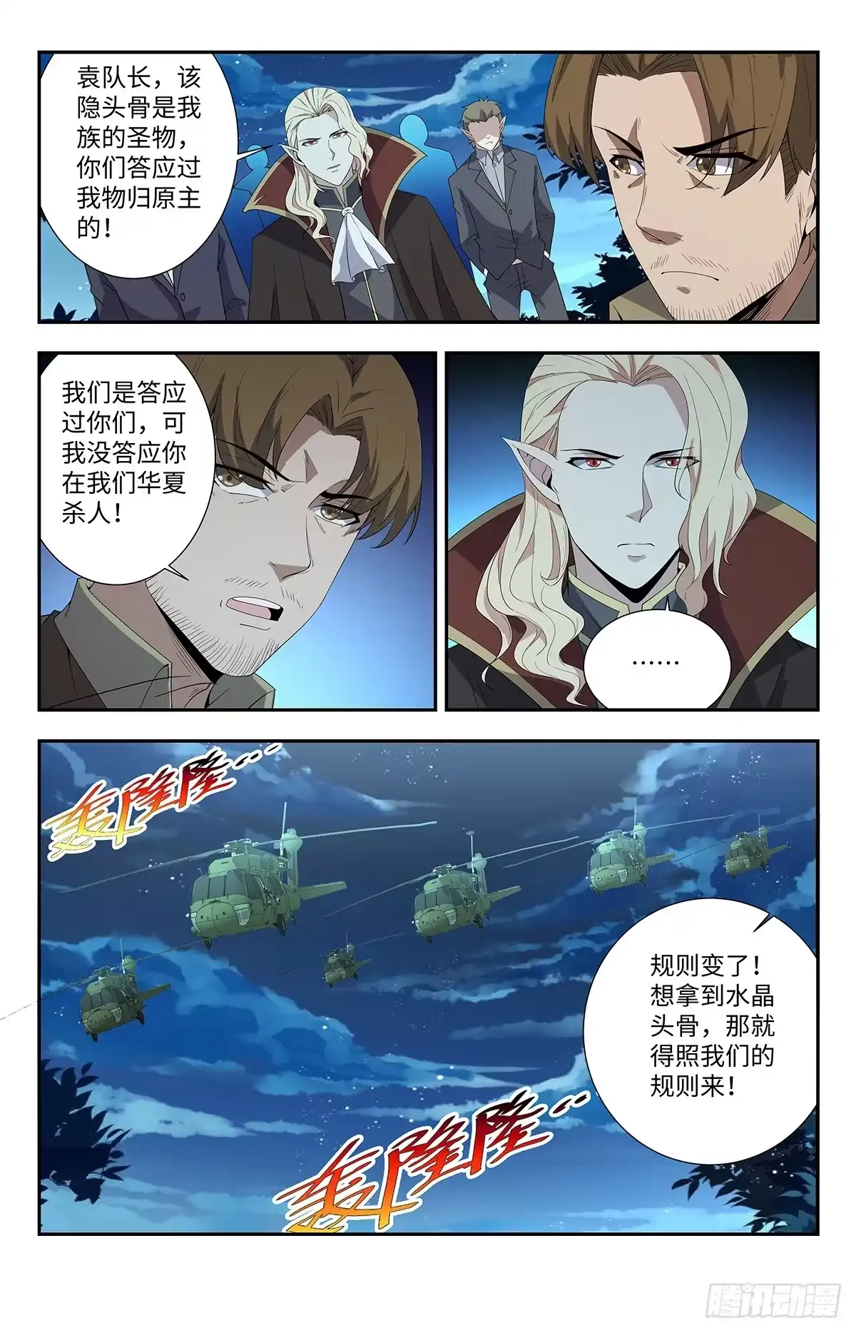 《龙隐者》198.有何贵干 第3页
