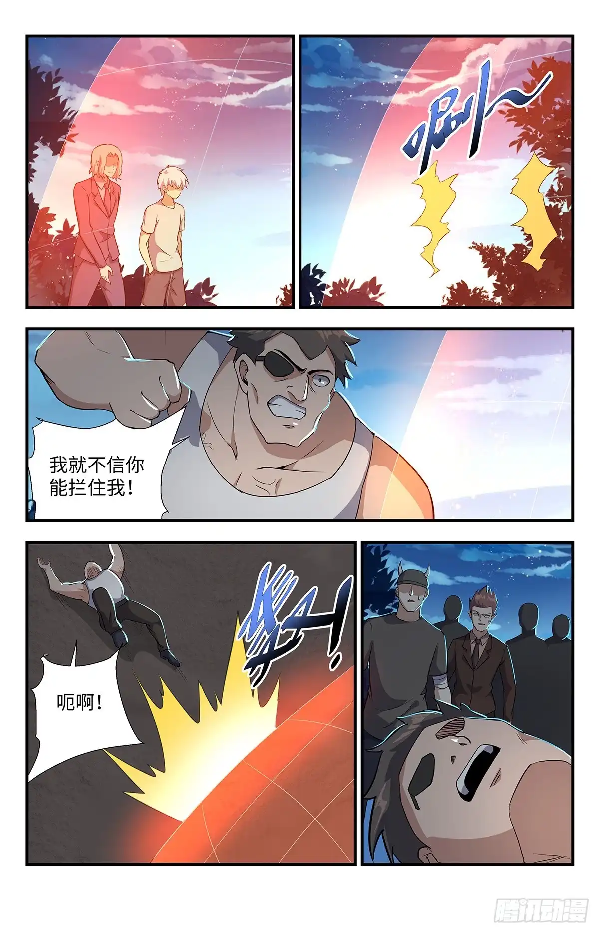 《龙隐者》199.预选赛开始 第4页
