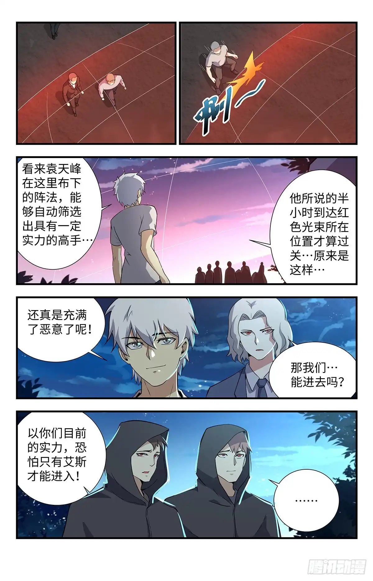 《龙隐者》199.预选赛开始 第3页