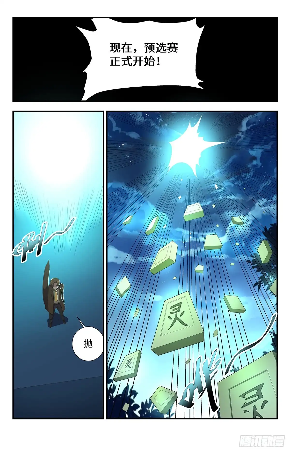 《龙隐者》199.预选赛开始 第9页