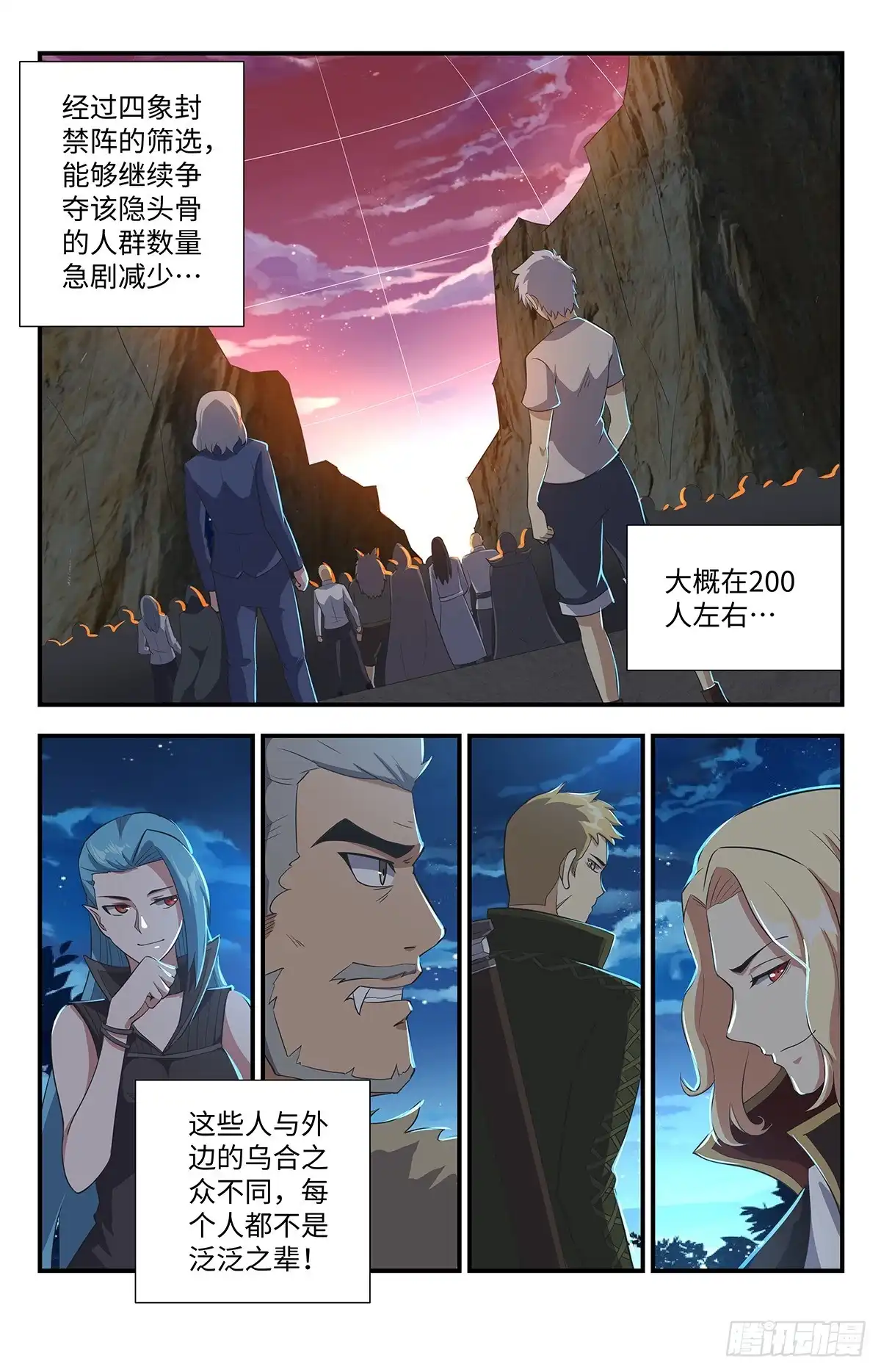 《龙隐者》199.预选赛开始 第7页