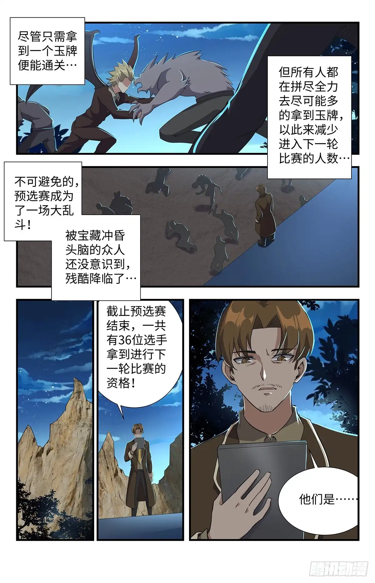 《龙隐者》199.预选赛开始 第10页
