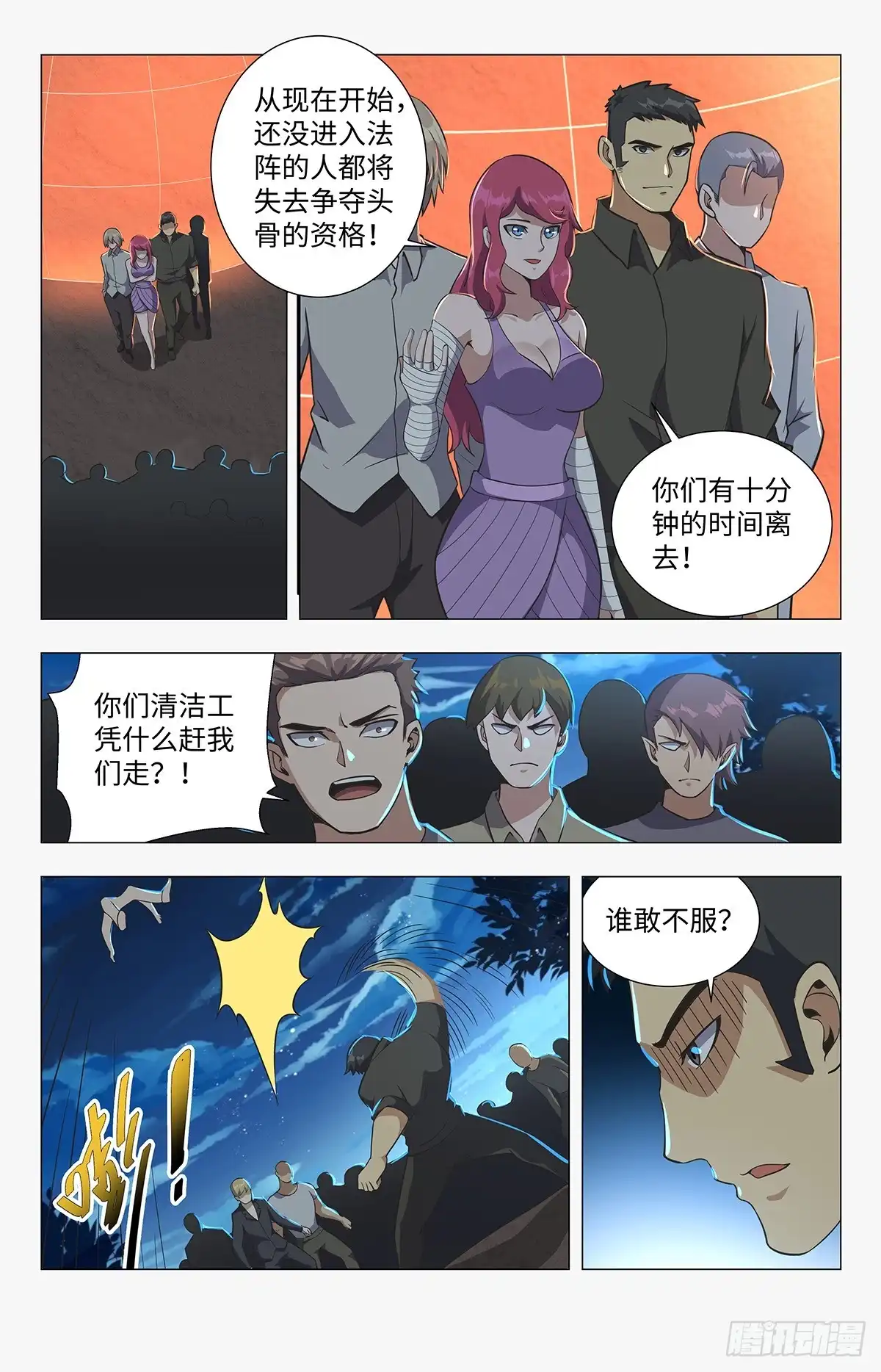 《龙隐者》199.预选赛开始 第5页