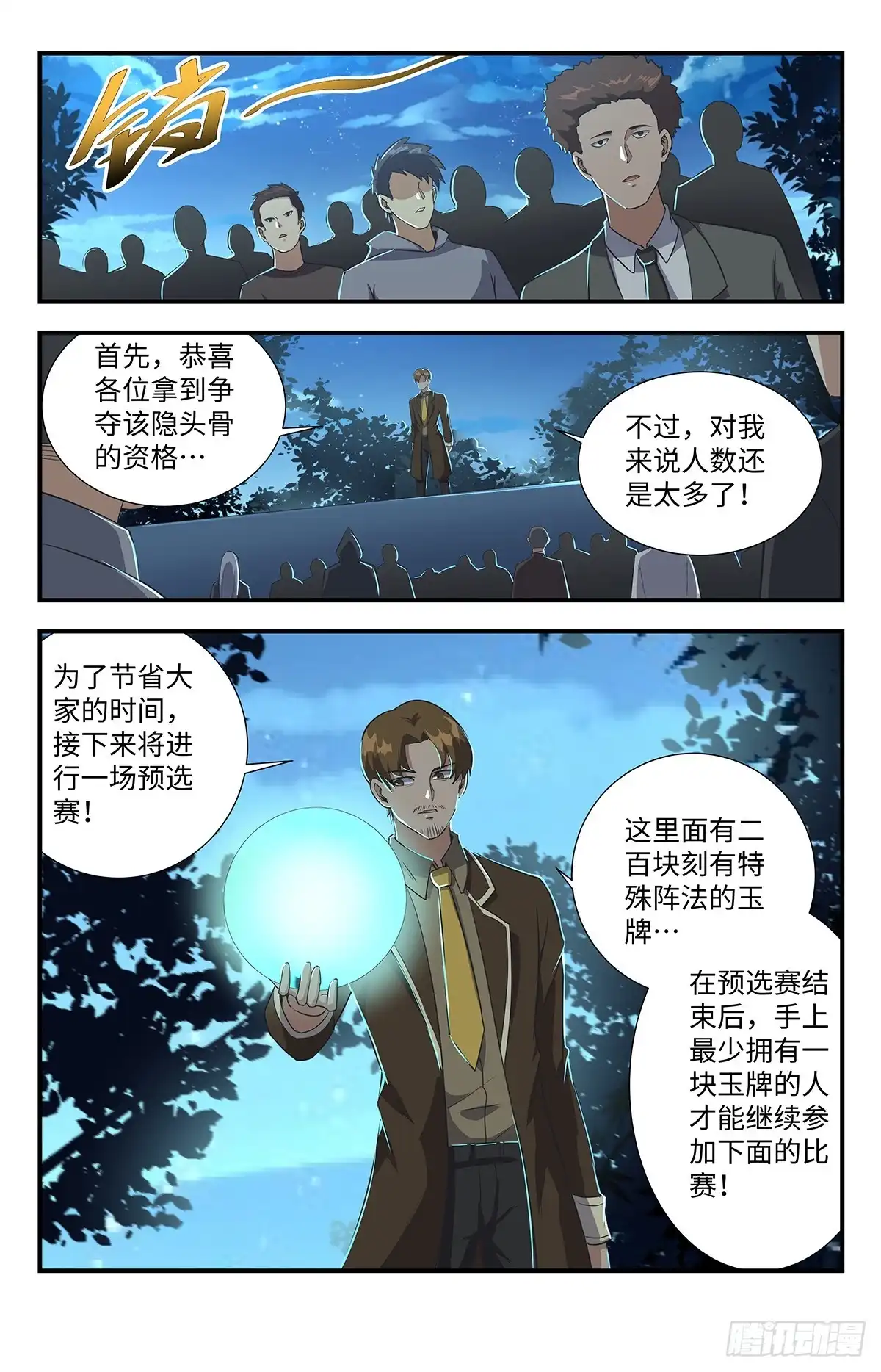 《龙隐者》199.预选赛开始 第8页
