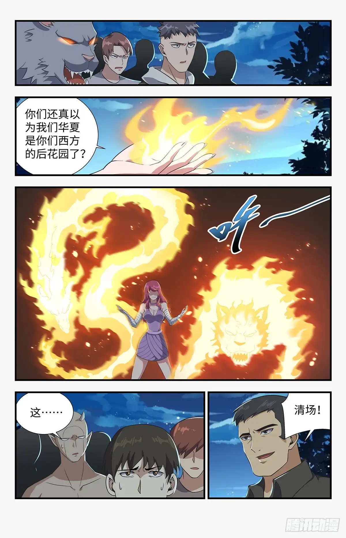 《龙隐者》199.预选赛开始 第6页