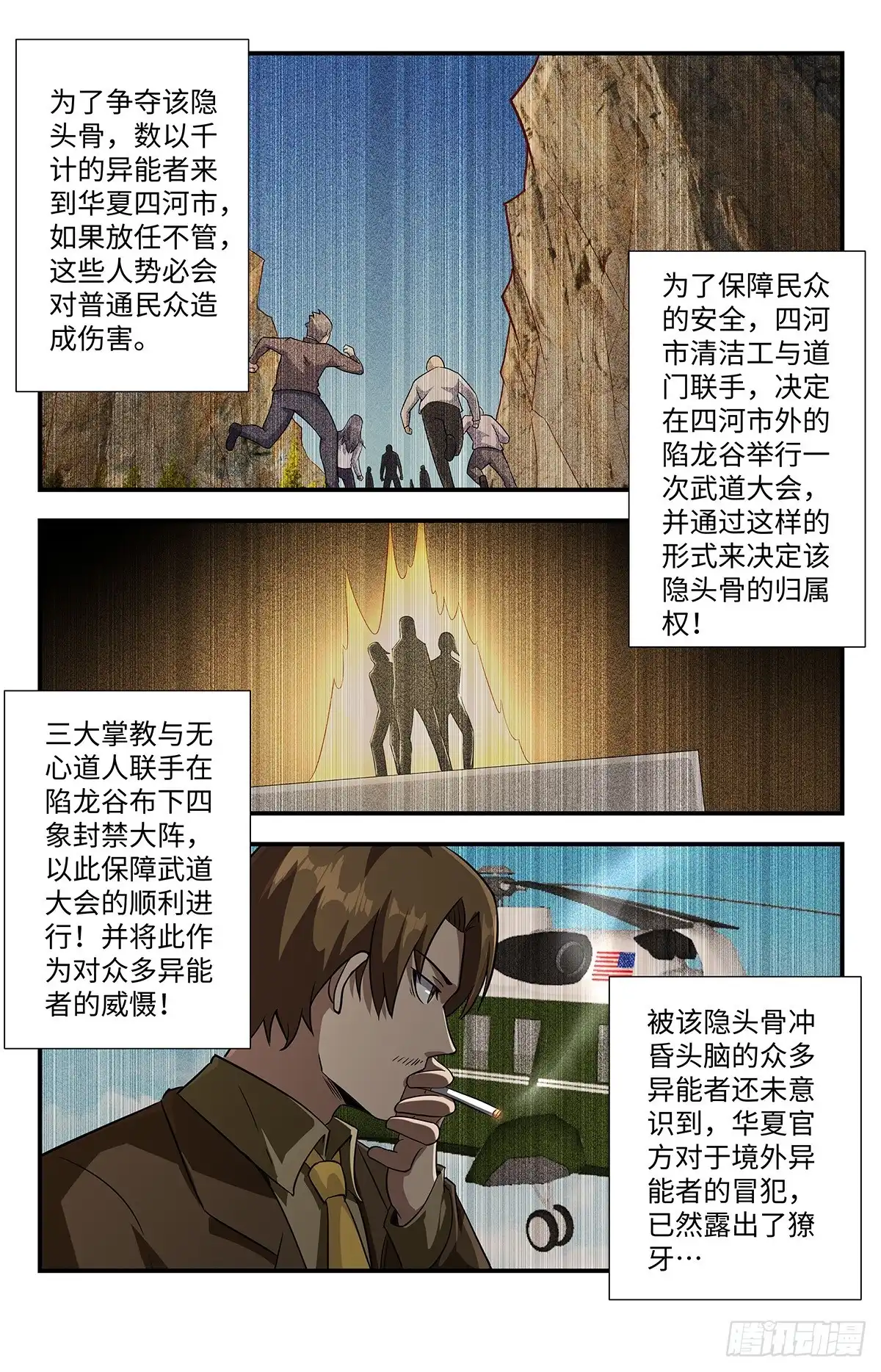 《龙隐者》199.预选赛开始 第1页