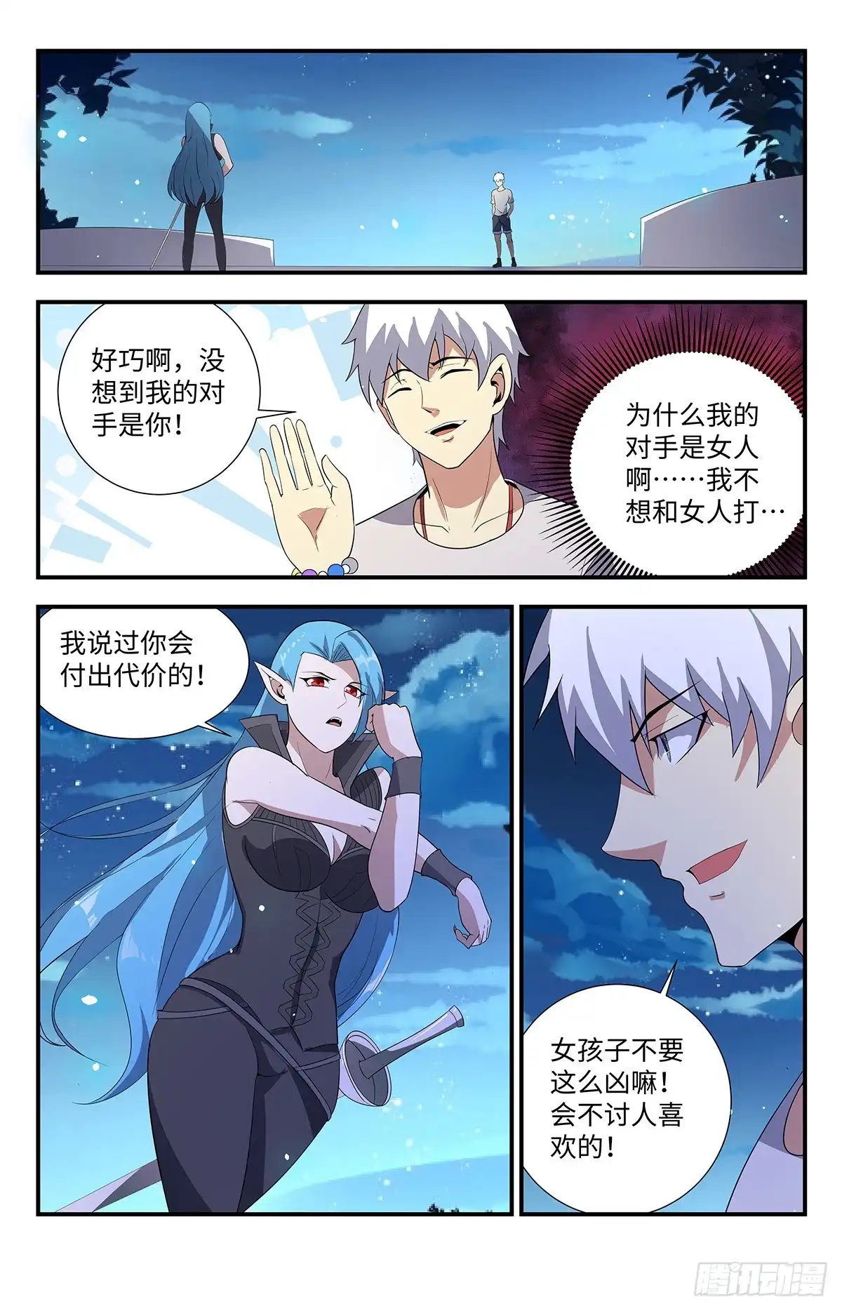 《龙隐者》200.好巧啊 第10页