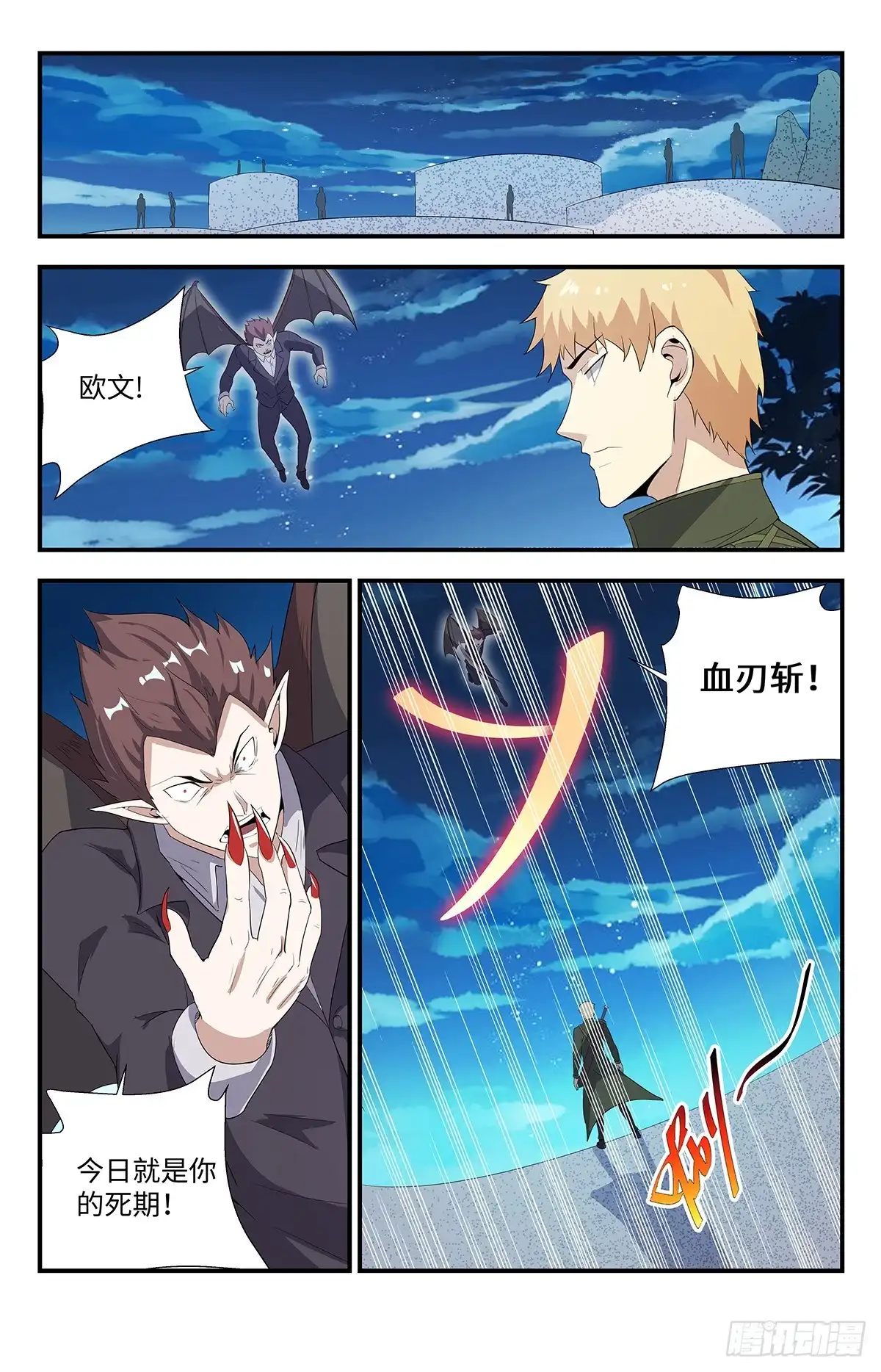 《龙隐者》200.好巧啊 第5页