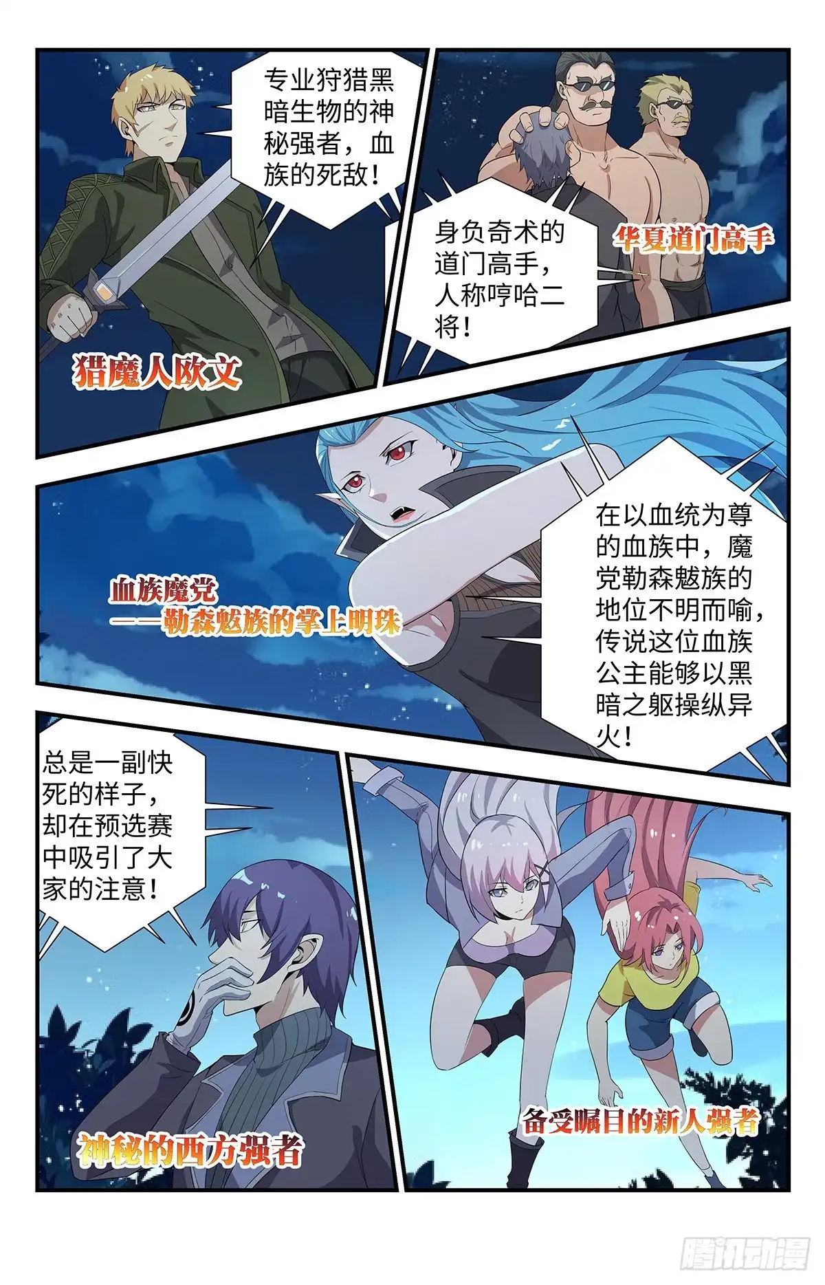 《龙隐者》200.好巧啊 第3页