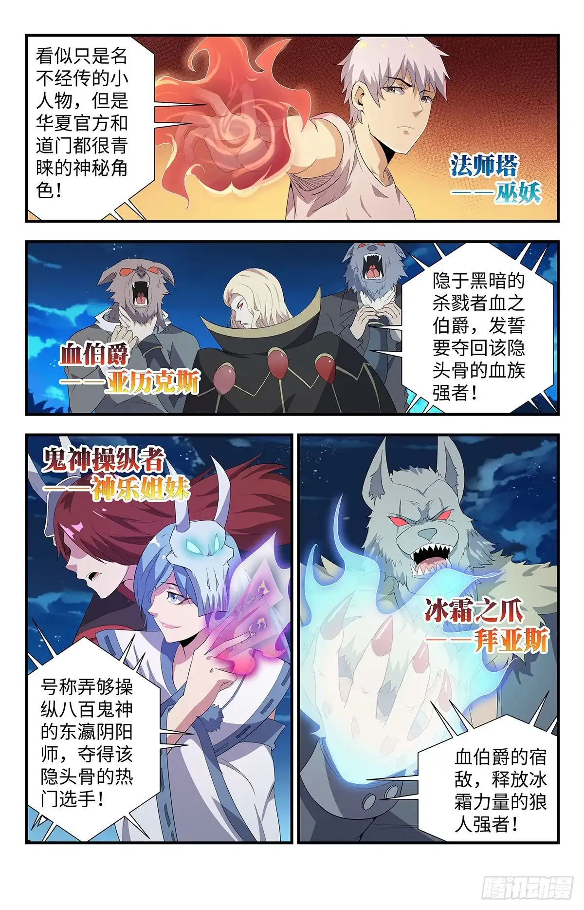《龙隐者》200.好巧啊 第2页