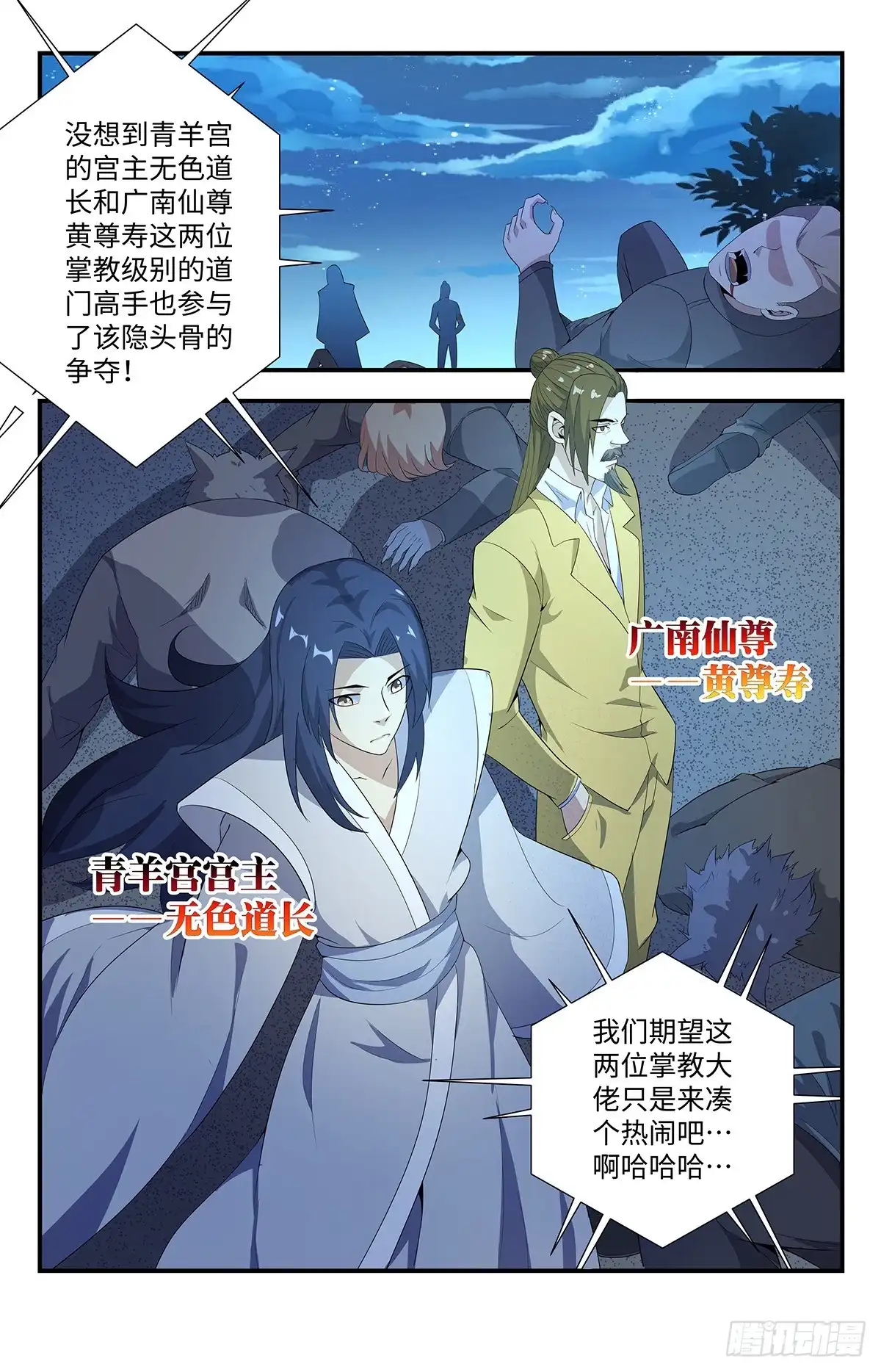 《龙隐者》200.好巧啊 第1页