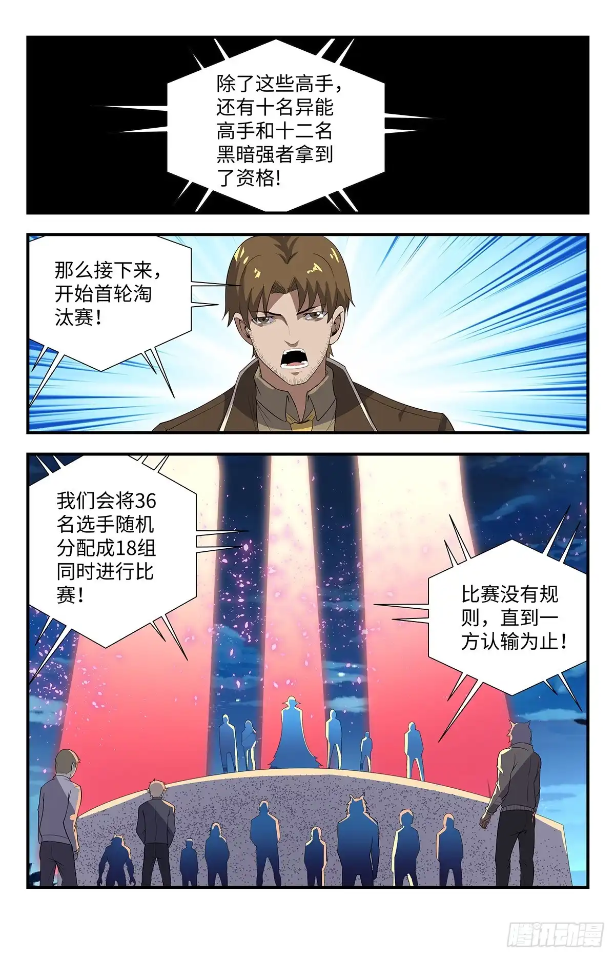 《龙隐者》200.好巧啊 第4页