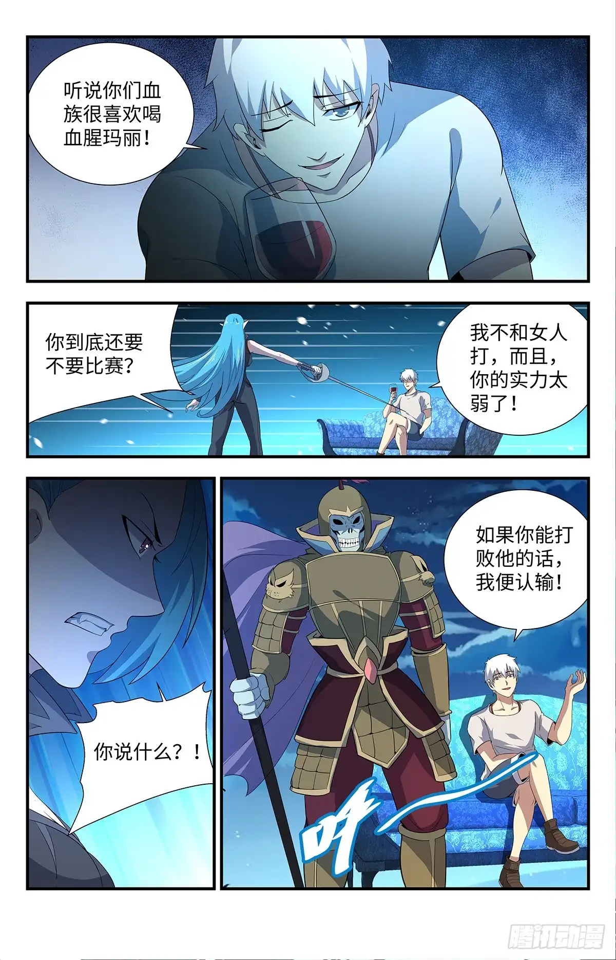 《龙隐者》201.火精灵之舞 第9页