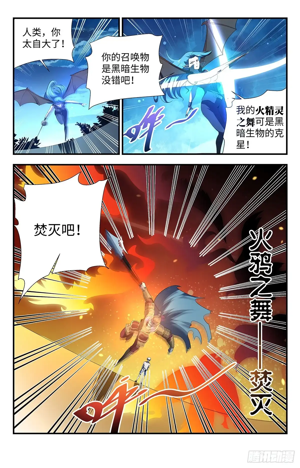 《龙隐者》201.火精灵之舞 第10页