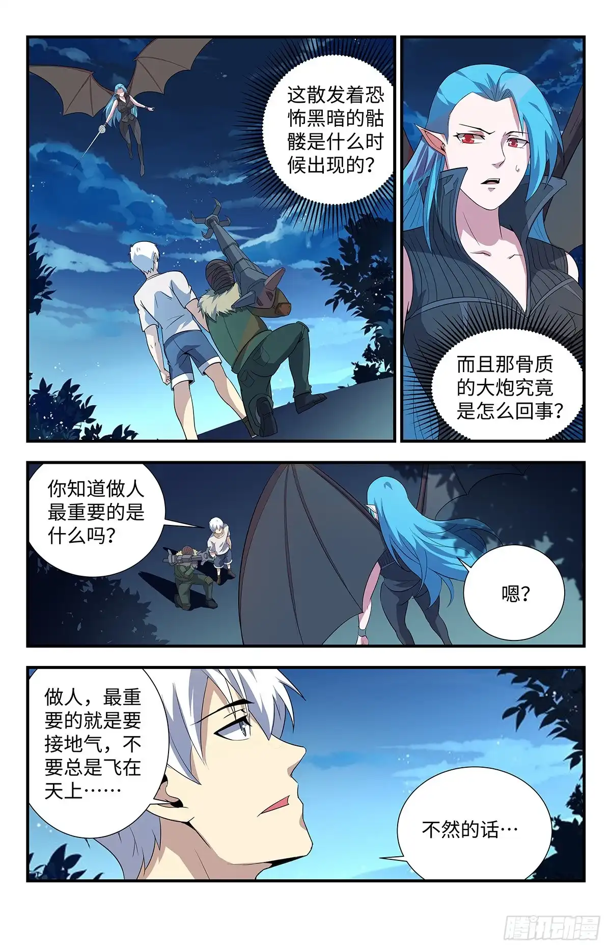 《龙隐者》201.火精灵之舞 第4页