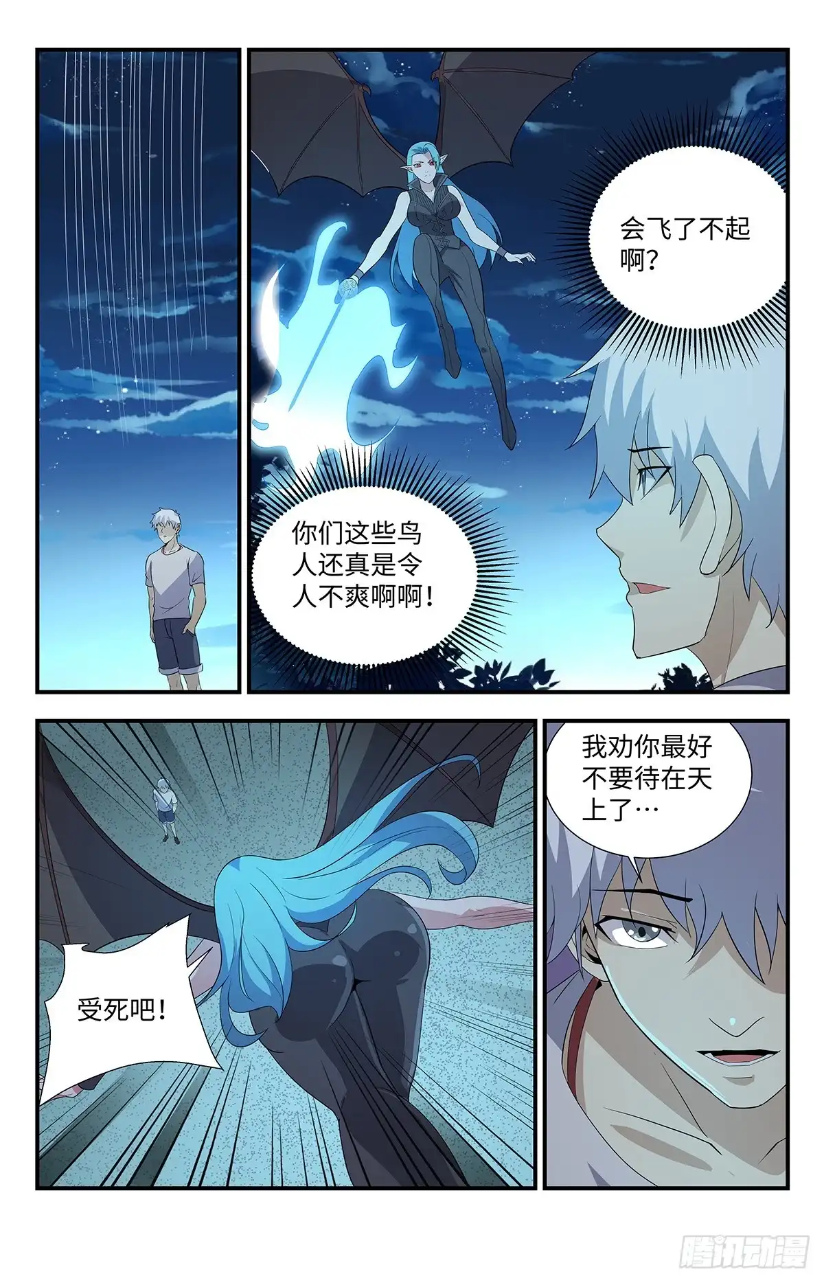 《龙隐者》201.火精灵之舞 第2页