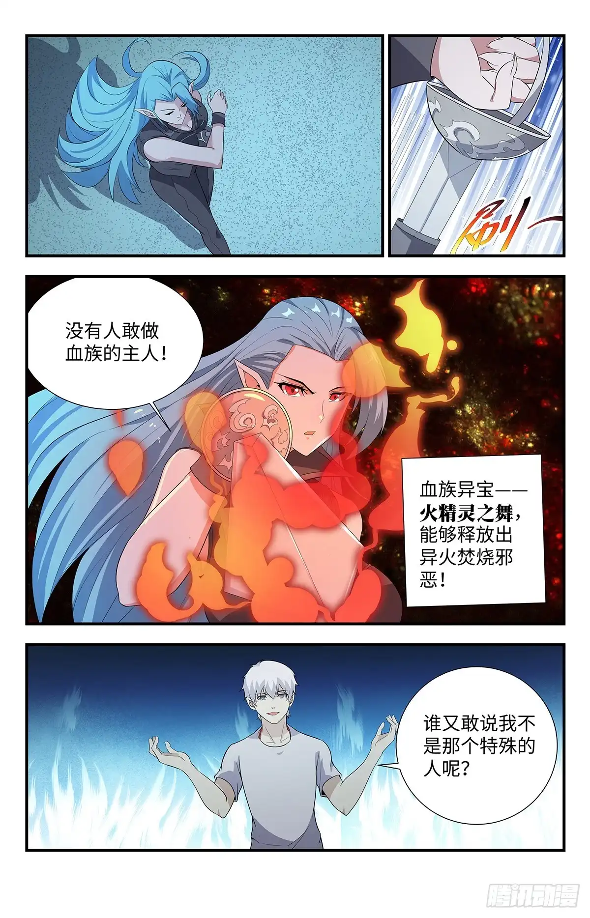 《龙隐者》201.火精灵之舞 第1页