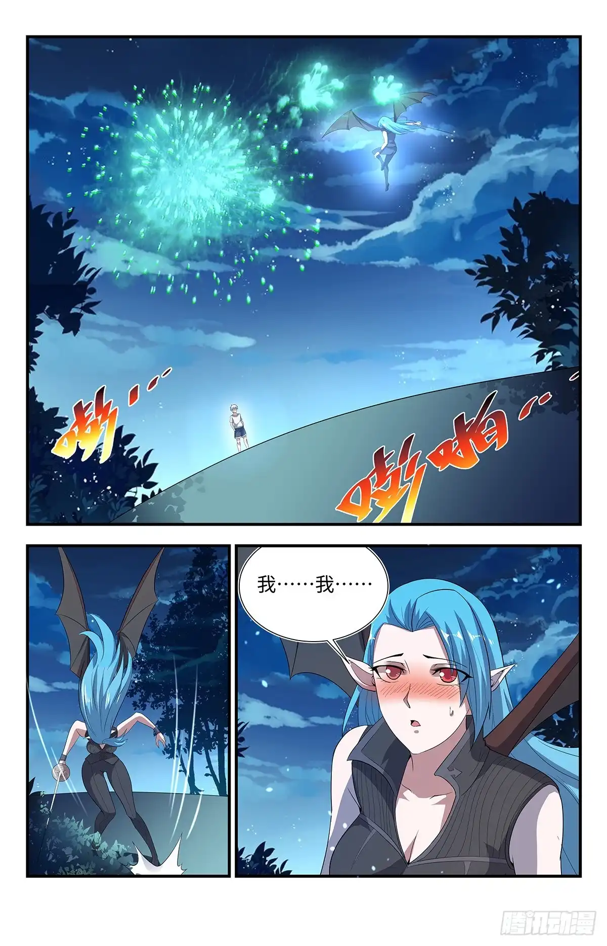 《龙隐者》201.火精灵之舞 第6页