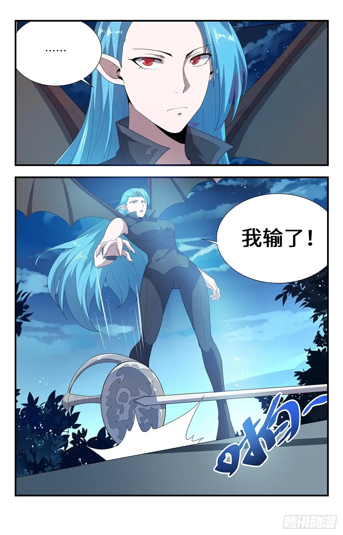 《龙隐者》202.我认输！ 第9页