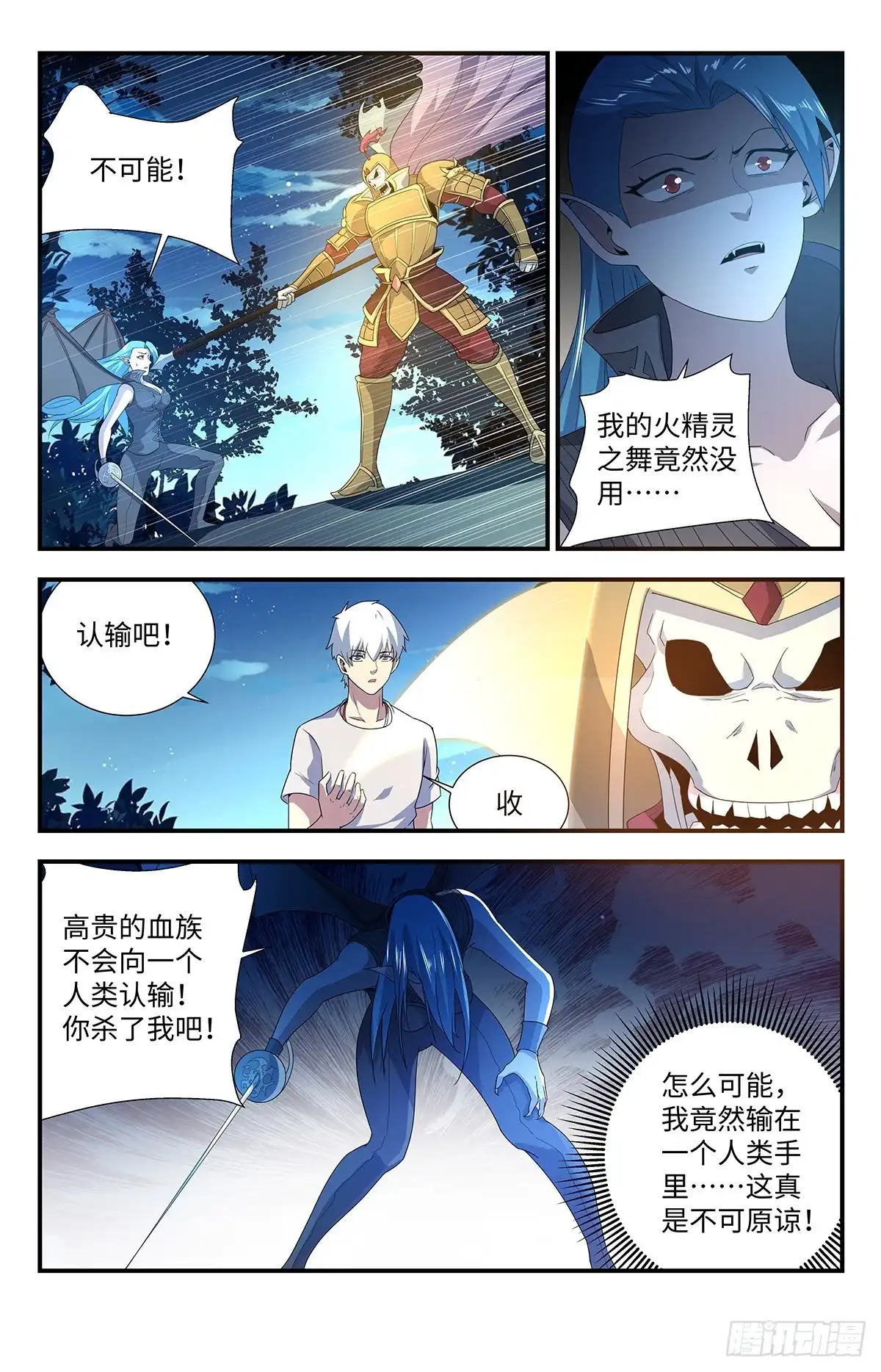 《龙隐者》202.我认输！ 第4页