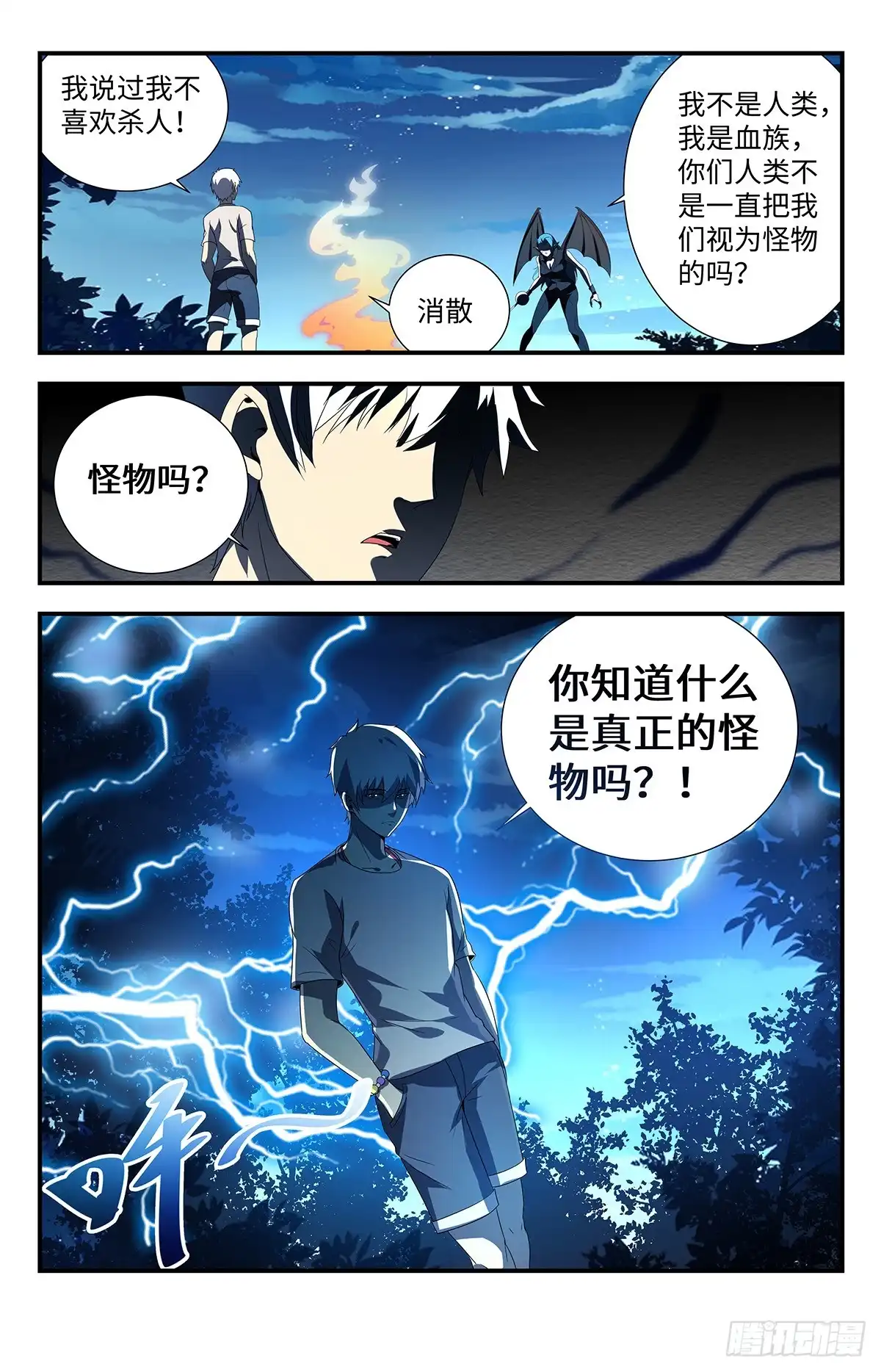 《龙隐者》202.我认输！ 第5页