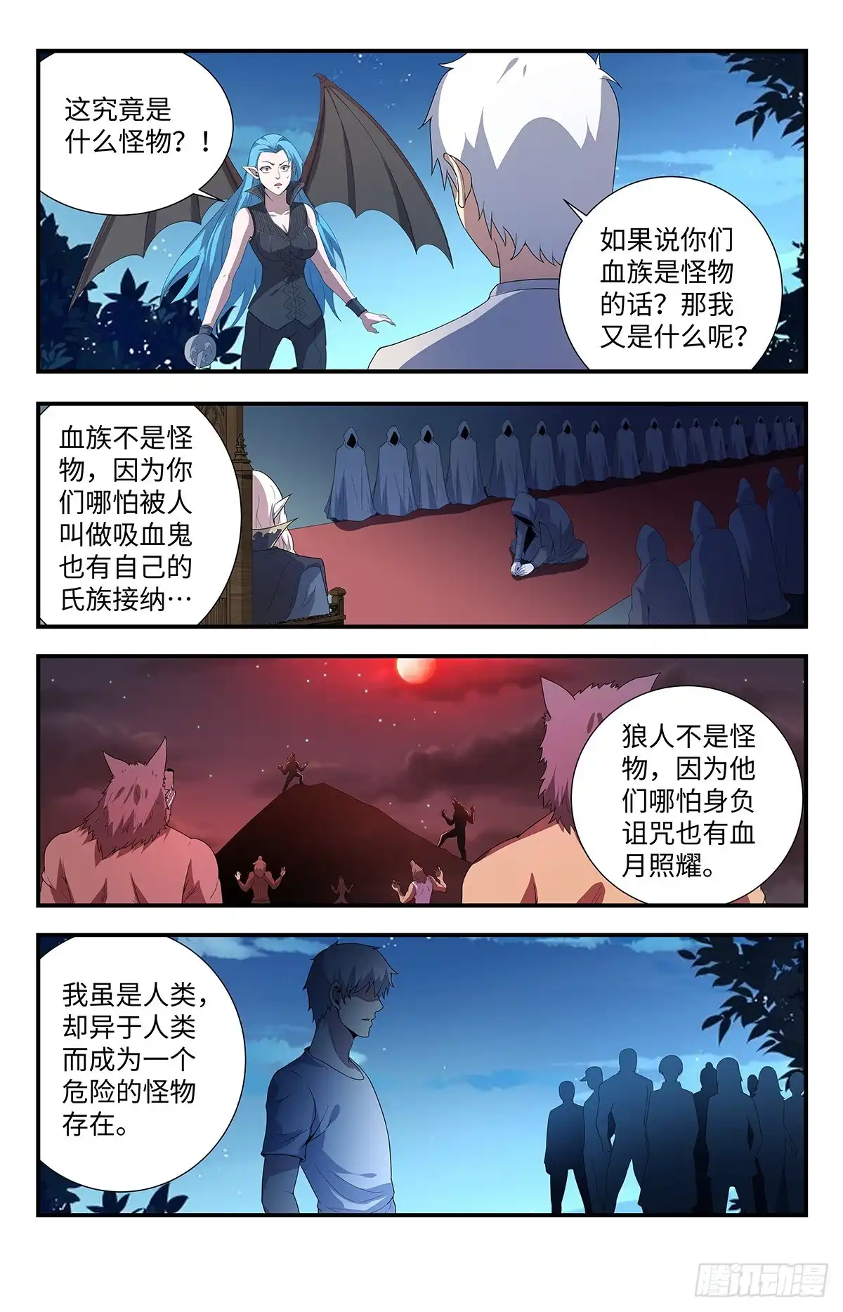 《龙隐者》202.我认输！ 第7页