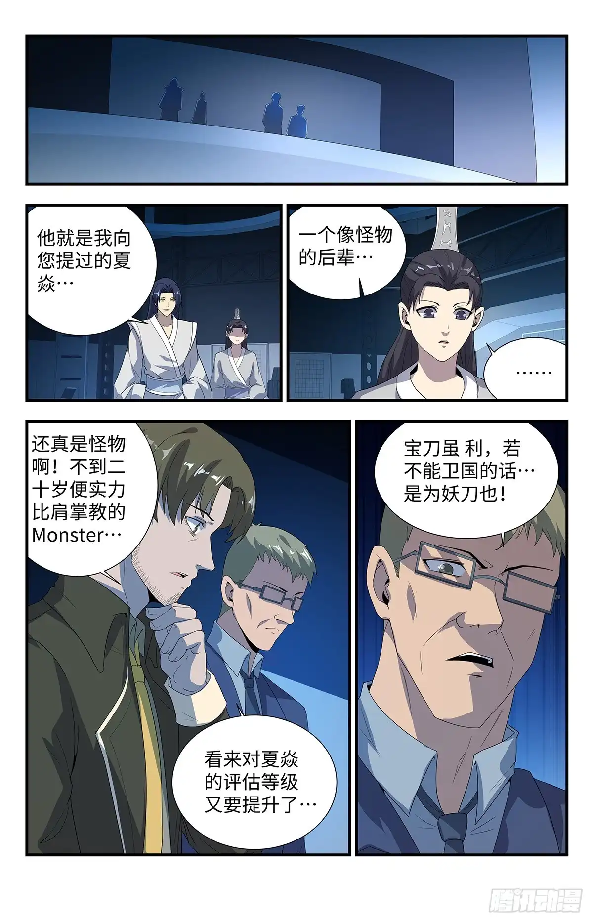 《龙隐者》202.我认输！ 第6页