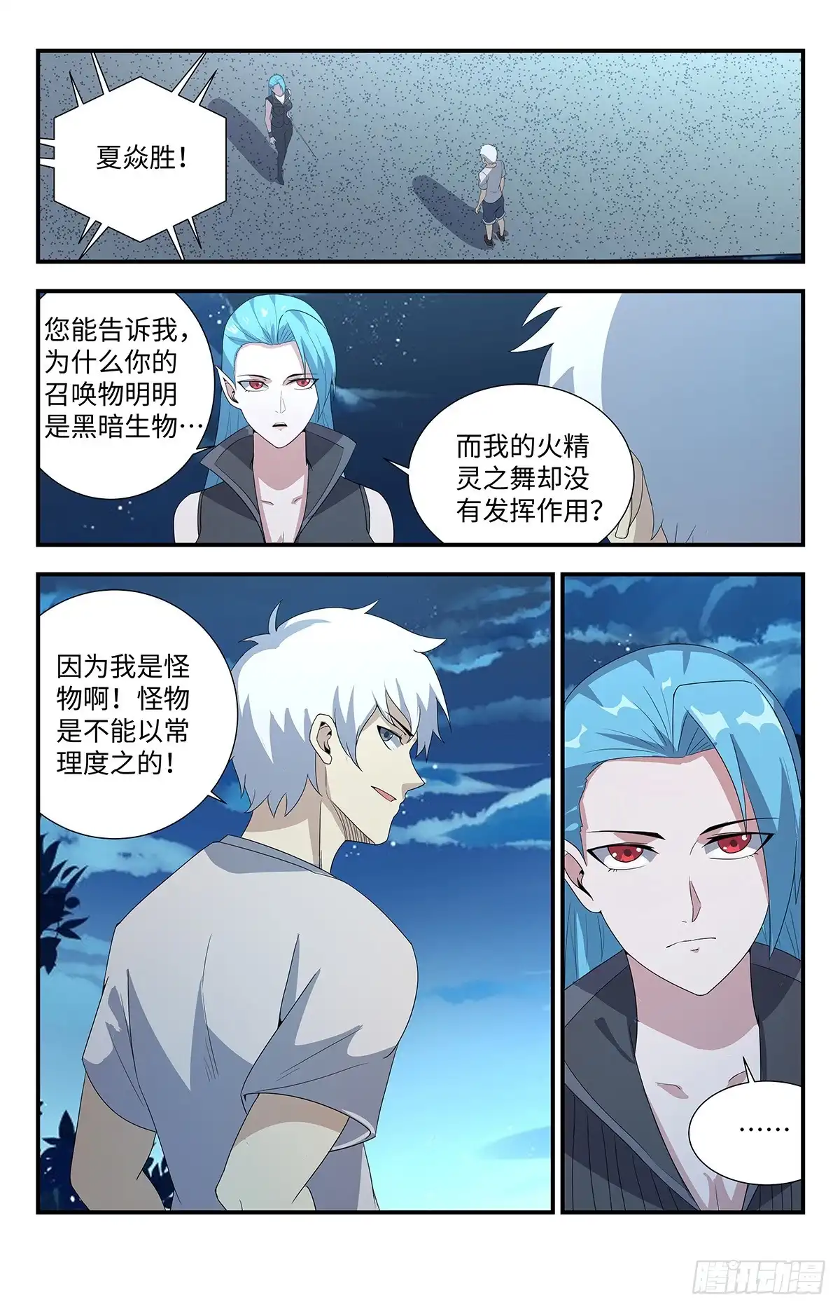 《龙隐者》202.我认输！ 第10页