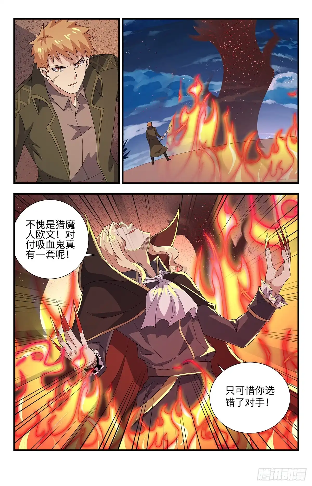 《龙隐者》203.你选错了对手 第7页