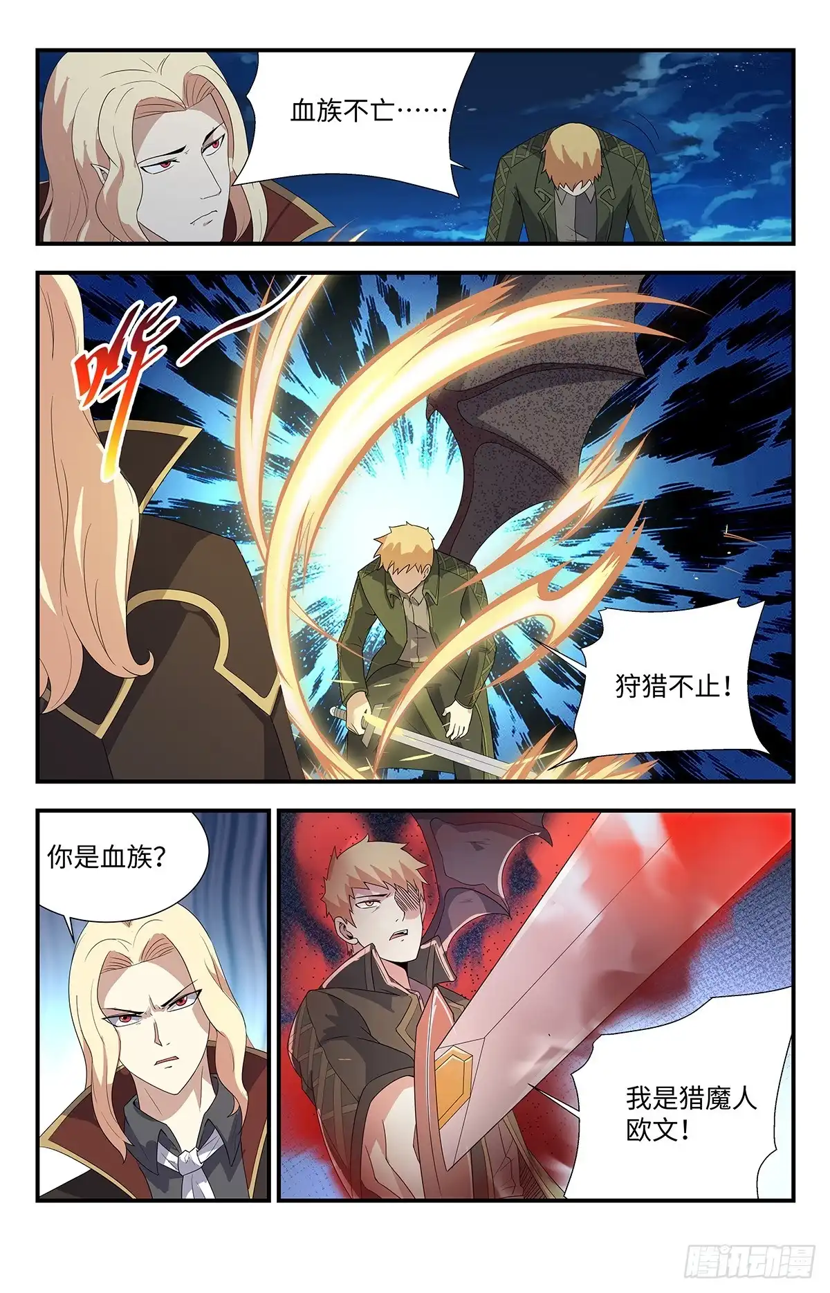 《龙隐者》203.你选错了对手 第10页