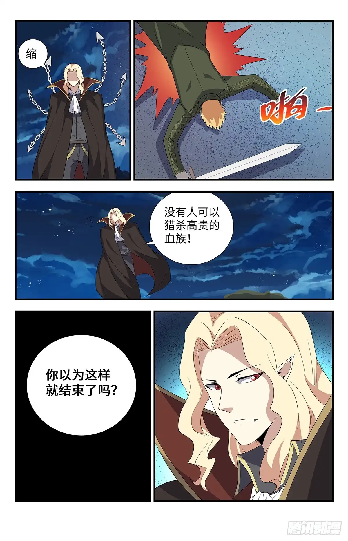 《龙隐者》203.你选错了对手 第9页