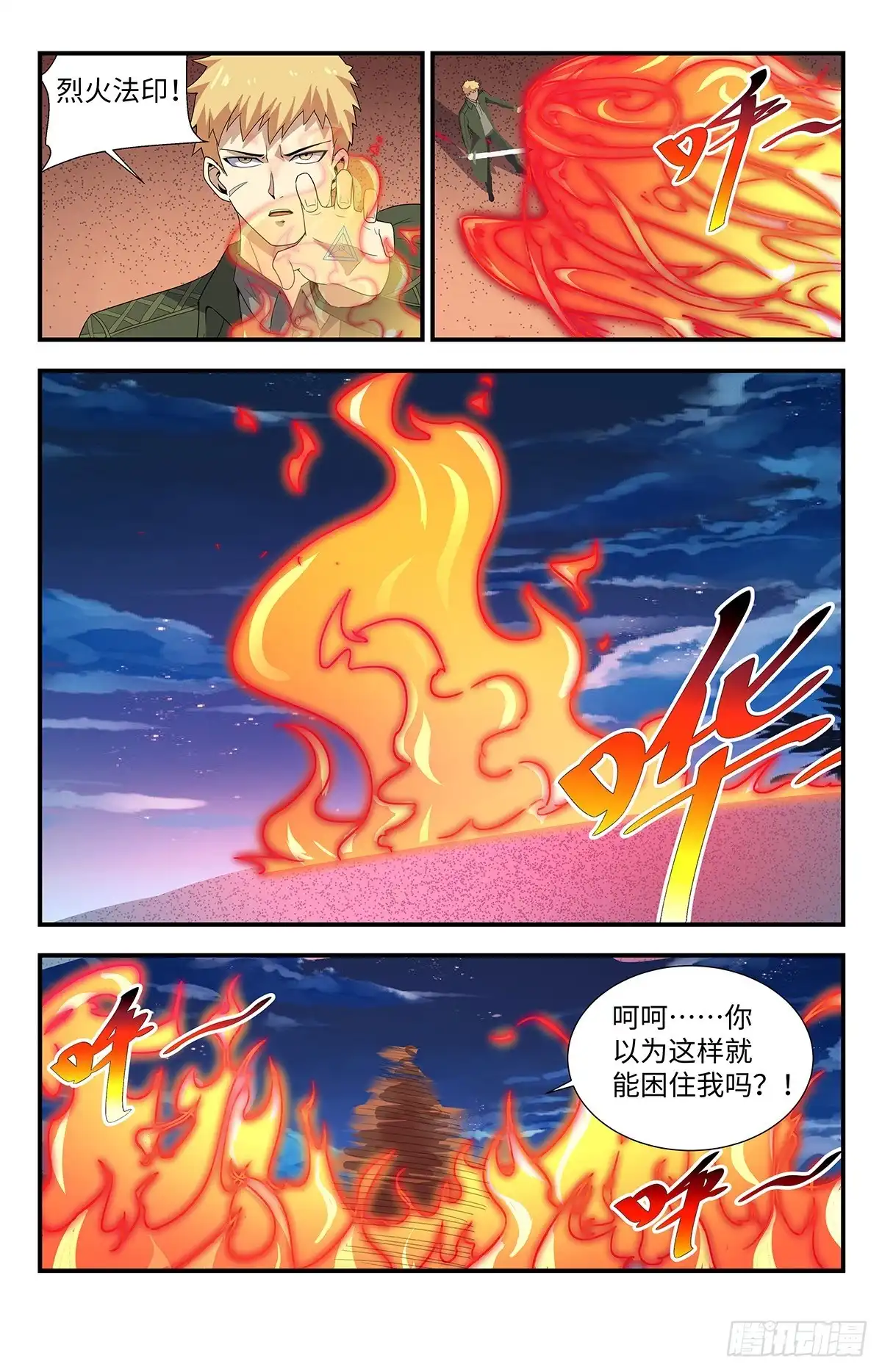 《龙隐者》203.你选错了对手 第6页