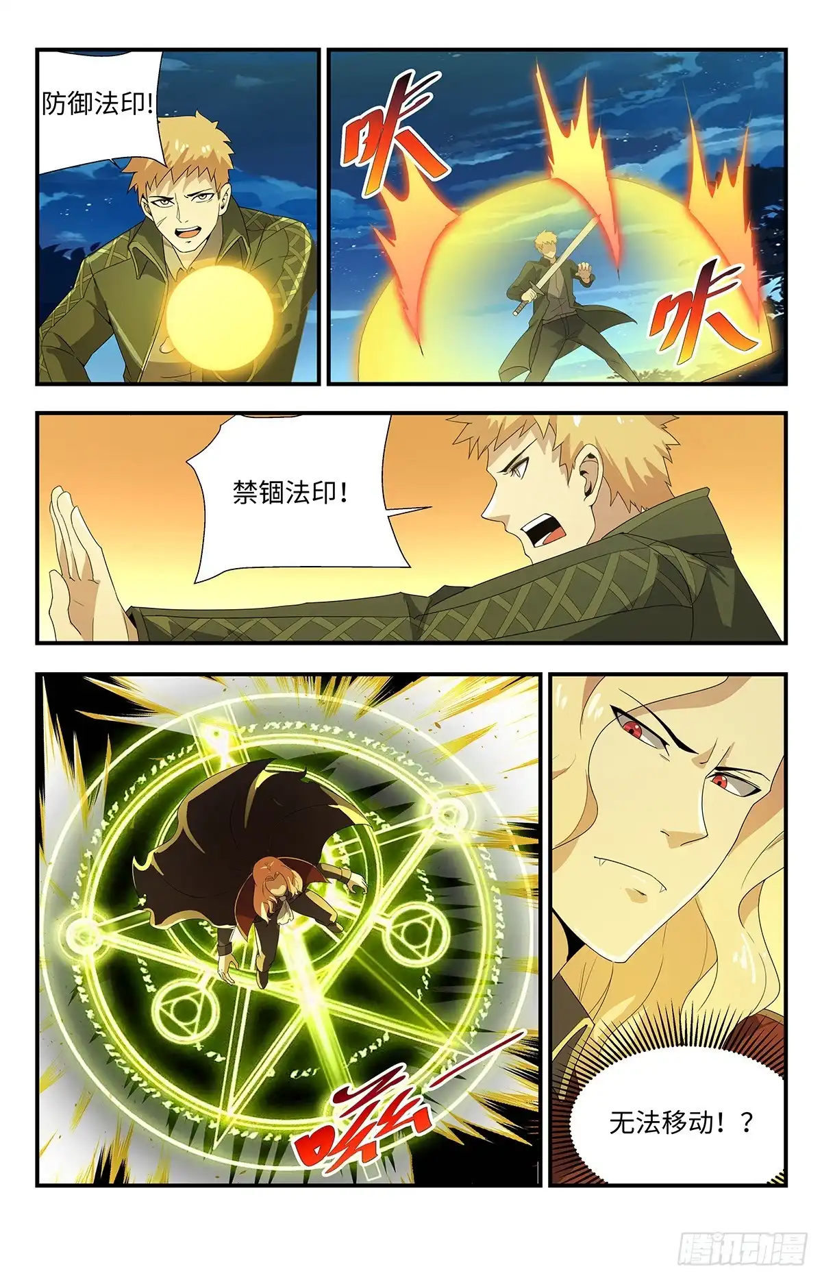 《龙隐者》203.你选错了对手 第5页