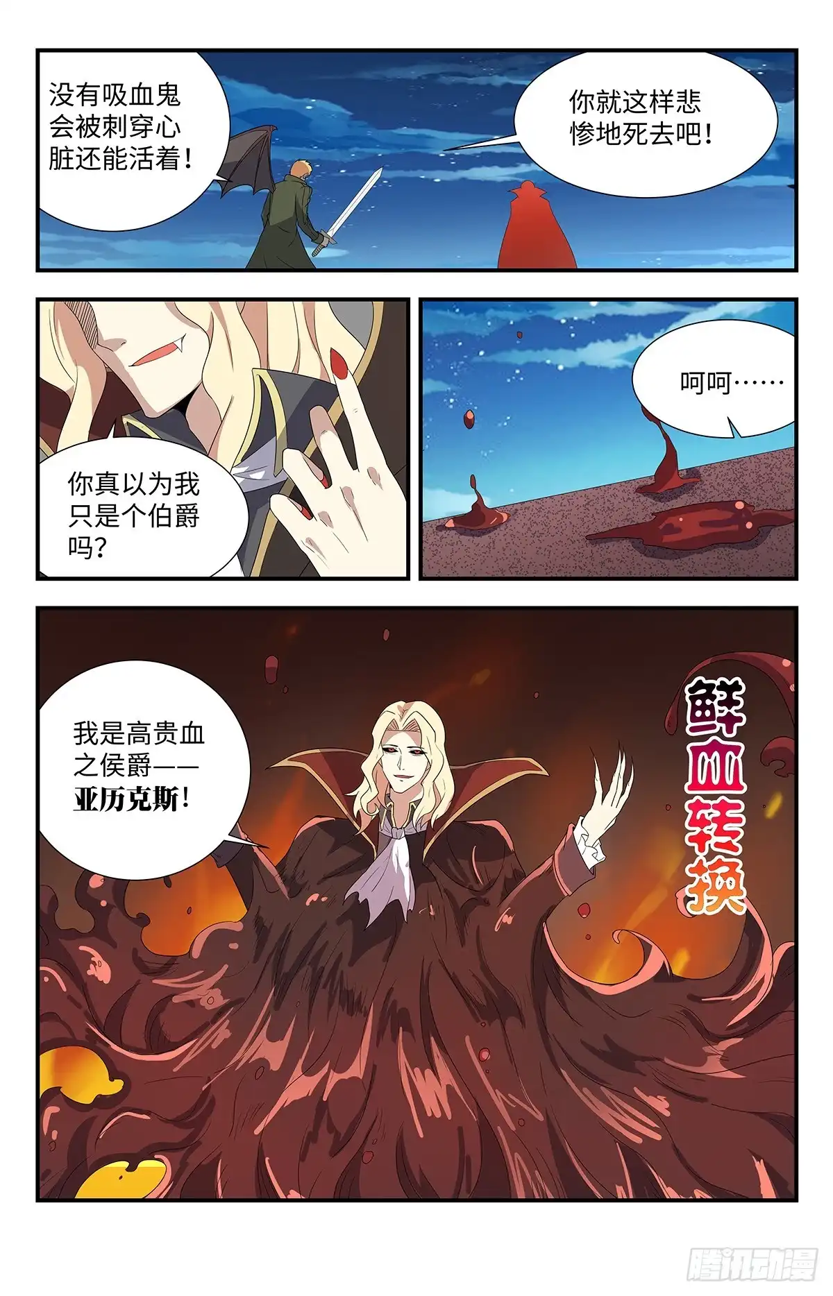 《龙隐者》204.混沌法印 第3页