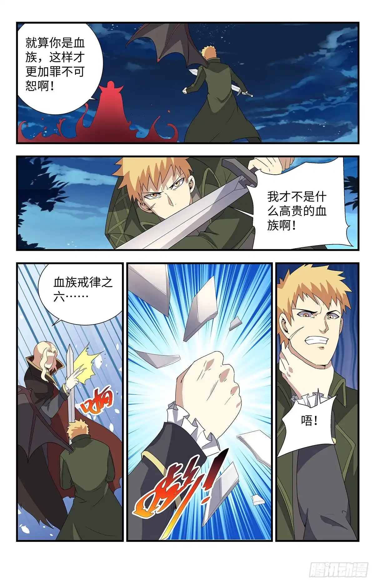 《龙隐者》204.混沌法印 第4页