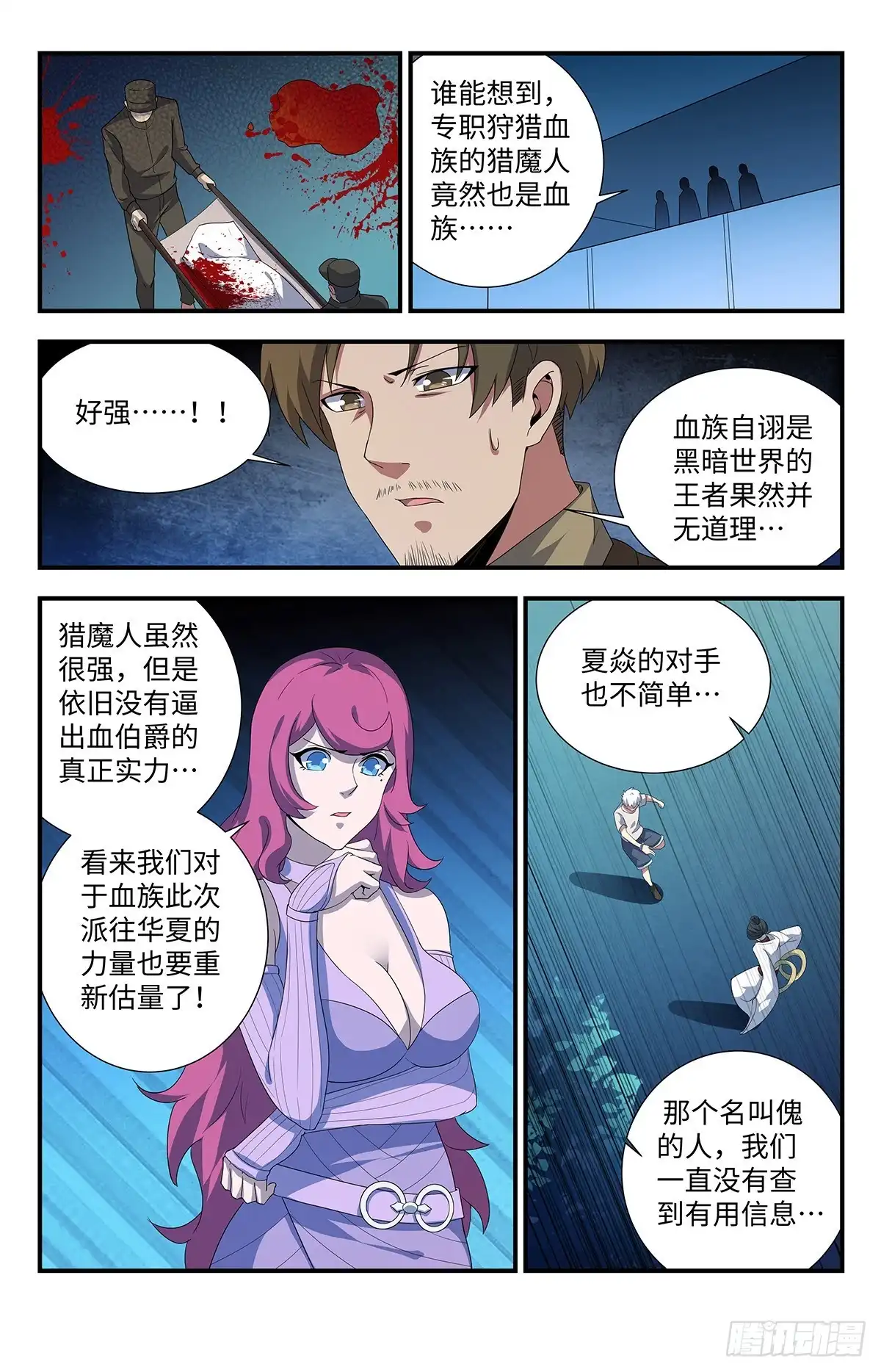 《龙隐者》204.混沌法印 第6页