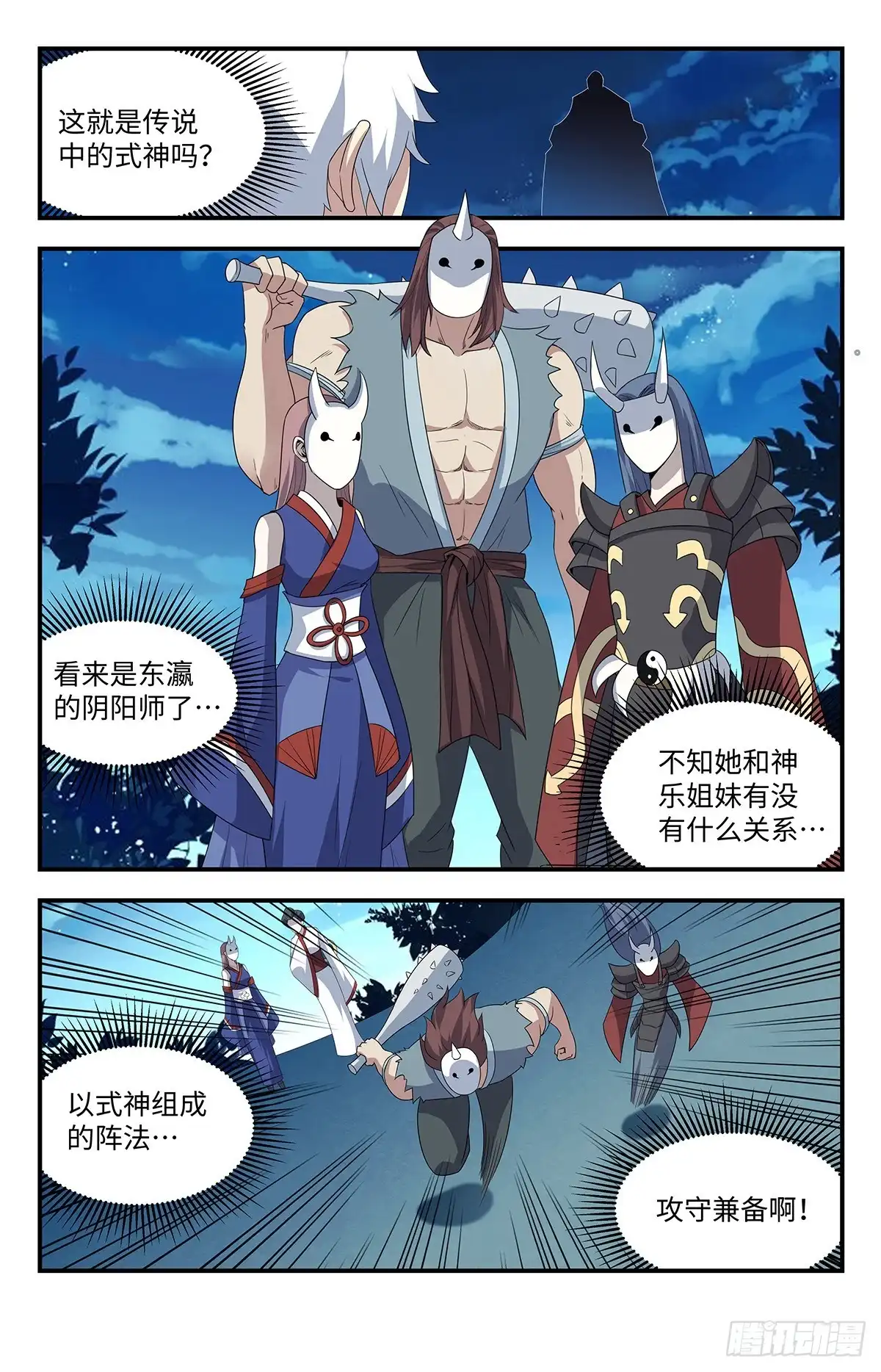 《龙隐者》204.混沌法印 第10页