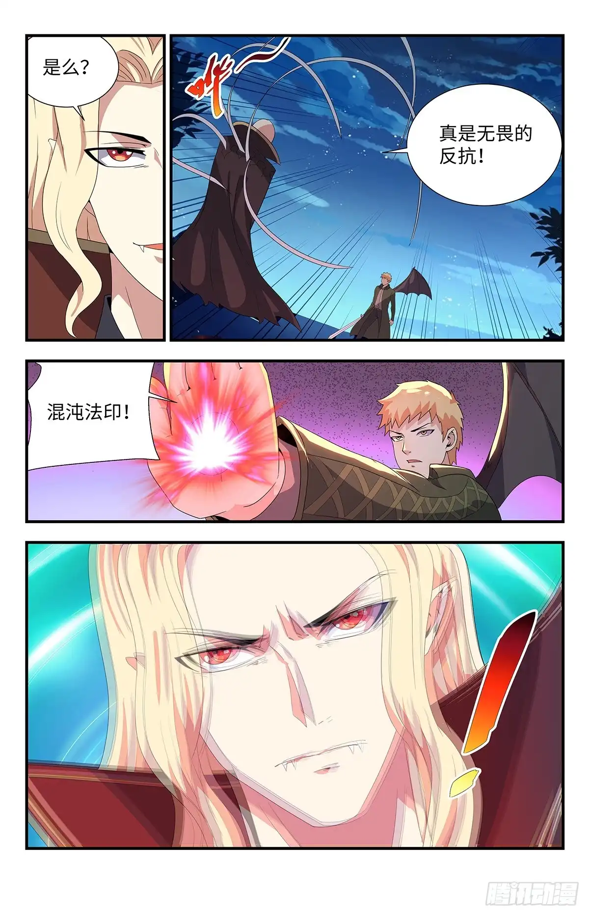 《龙隐者》204.混沌法印 第1页
