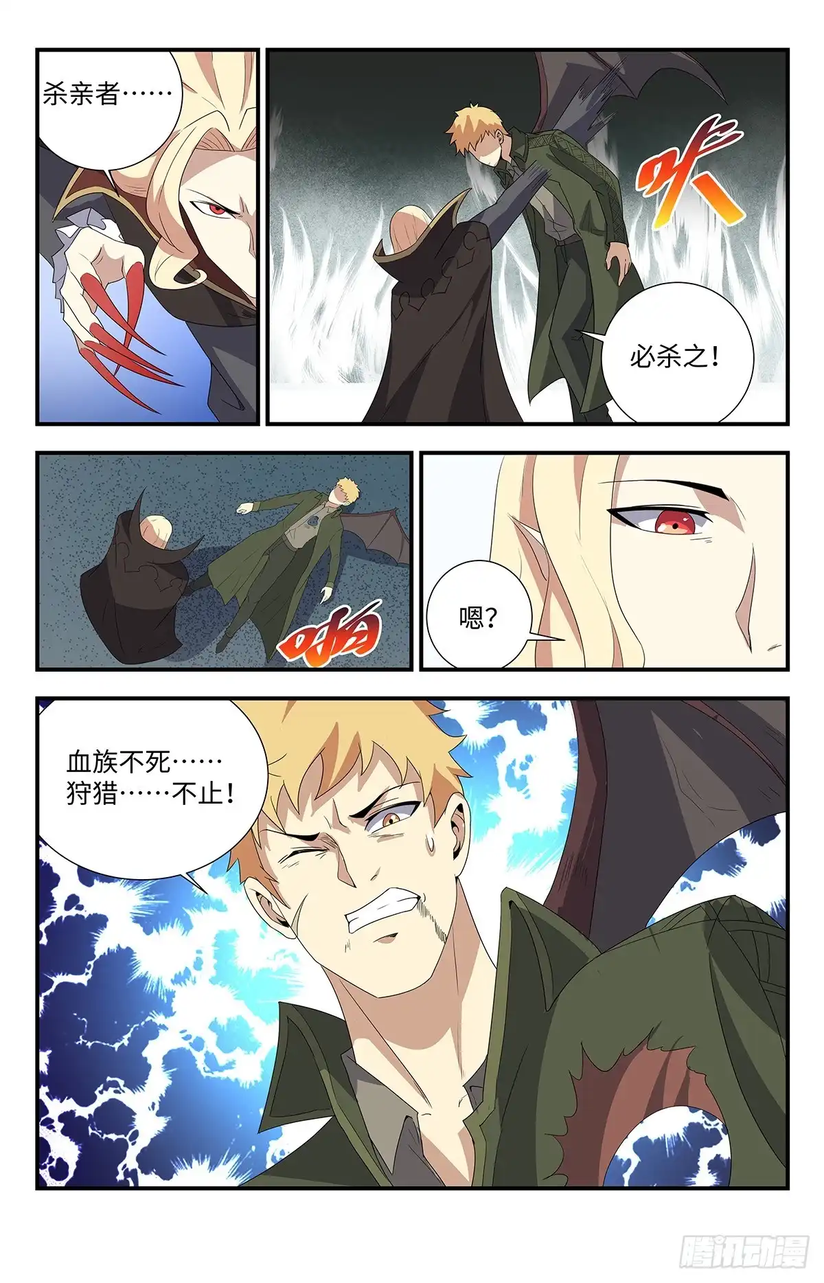 《龙隐者》204.混沌法印 第5页