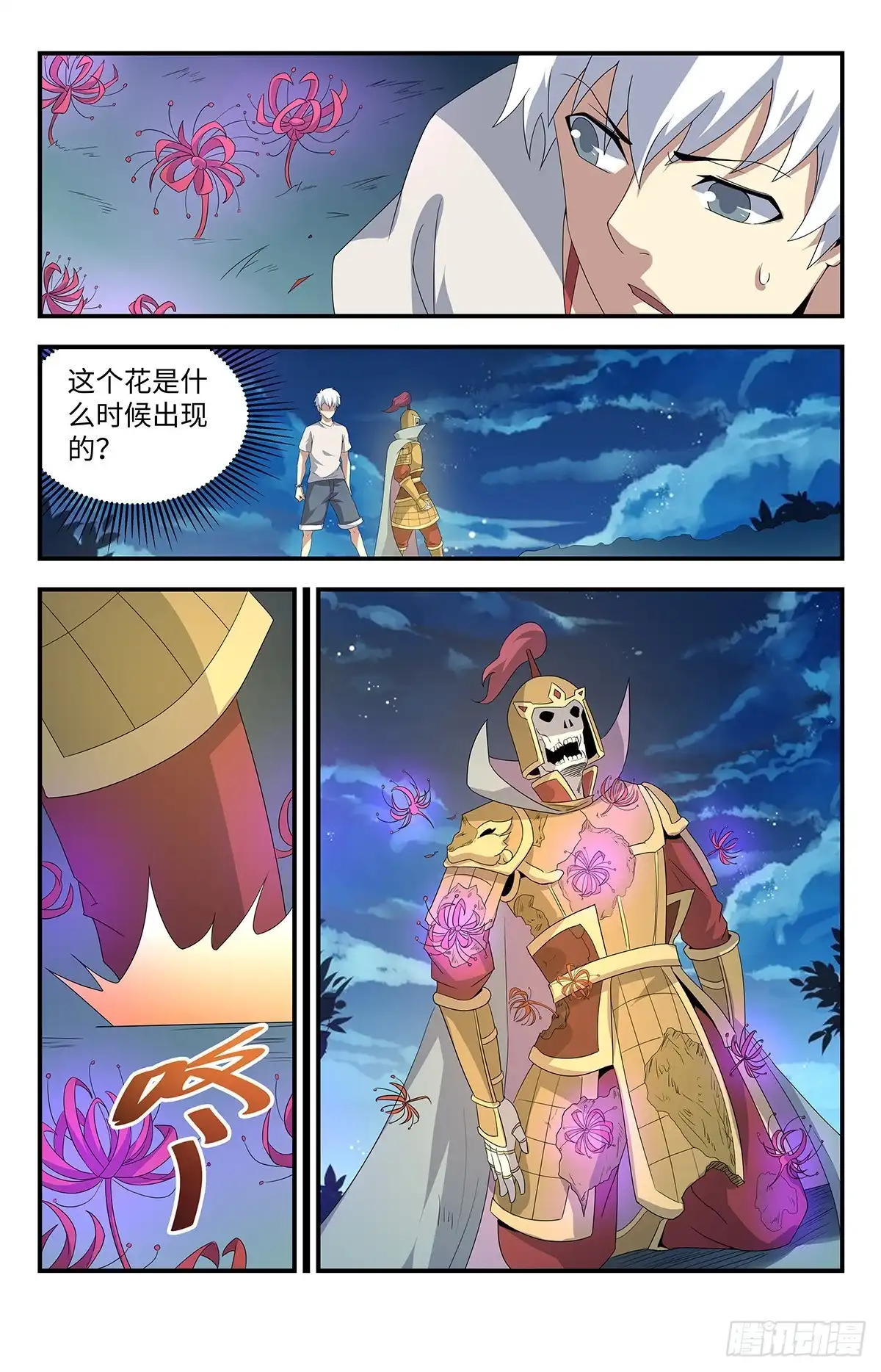 《龙隐者》205.好奇怪的对手 第8页