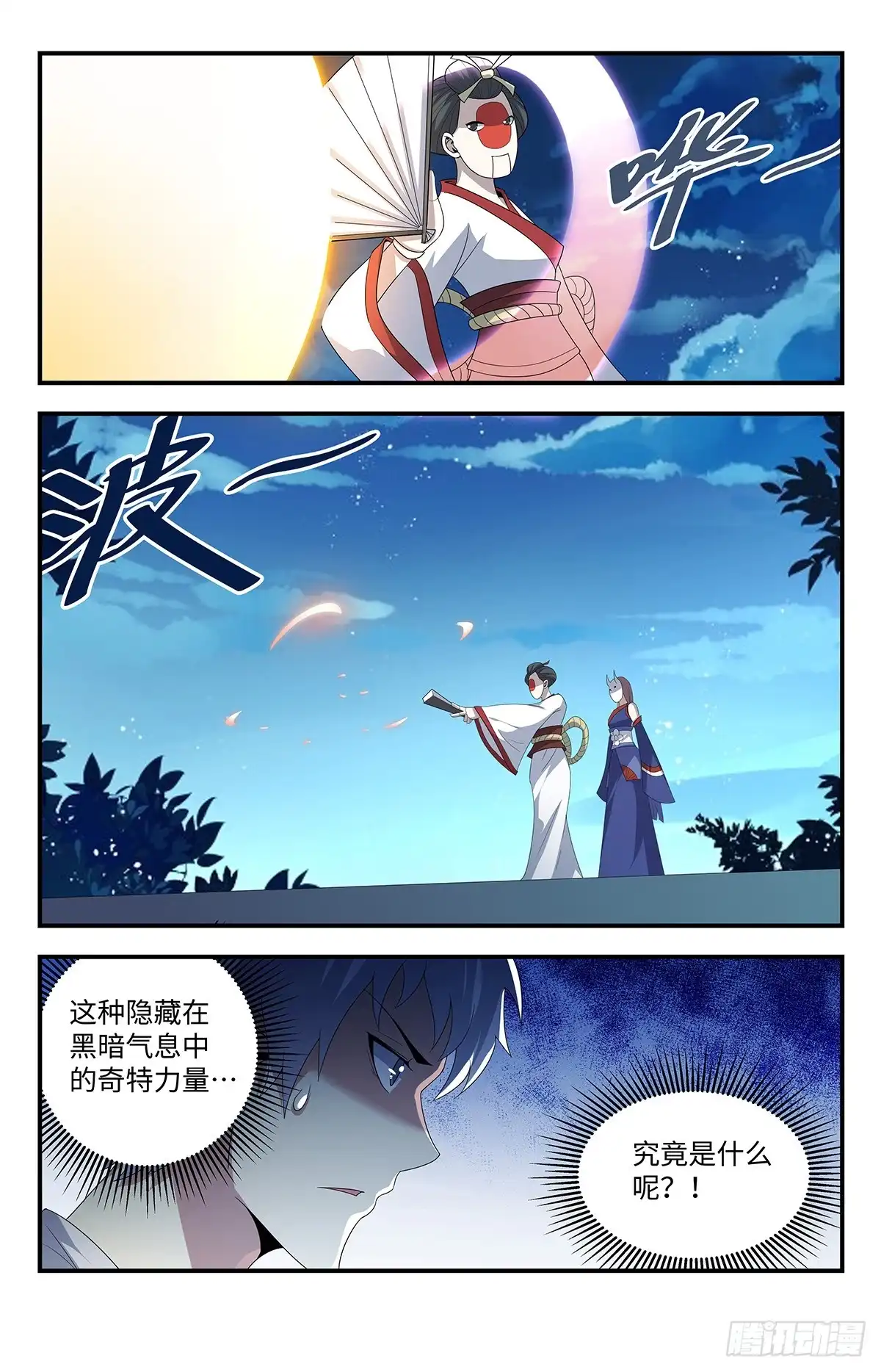 《龙隐者》205.好奇怪的对手 第6页