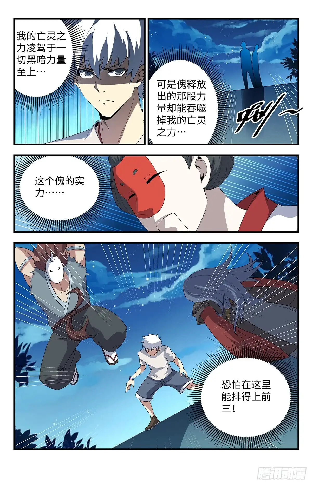 《龙隐者》205.好奇怪的对手 第10页