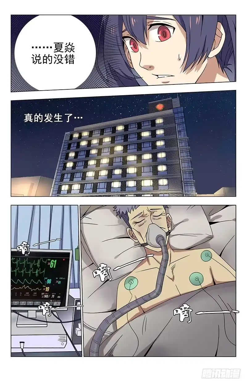 《龙隐者》21.夏焱没错 第9页