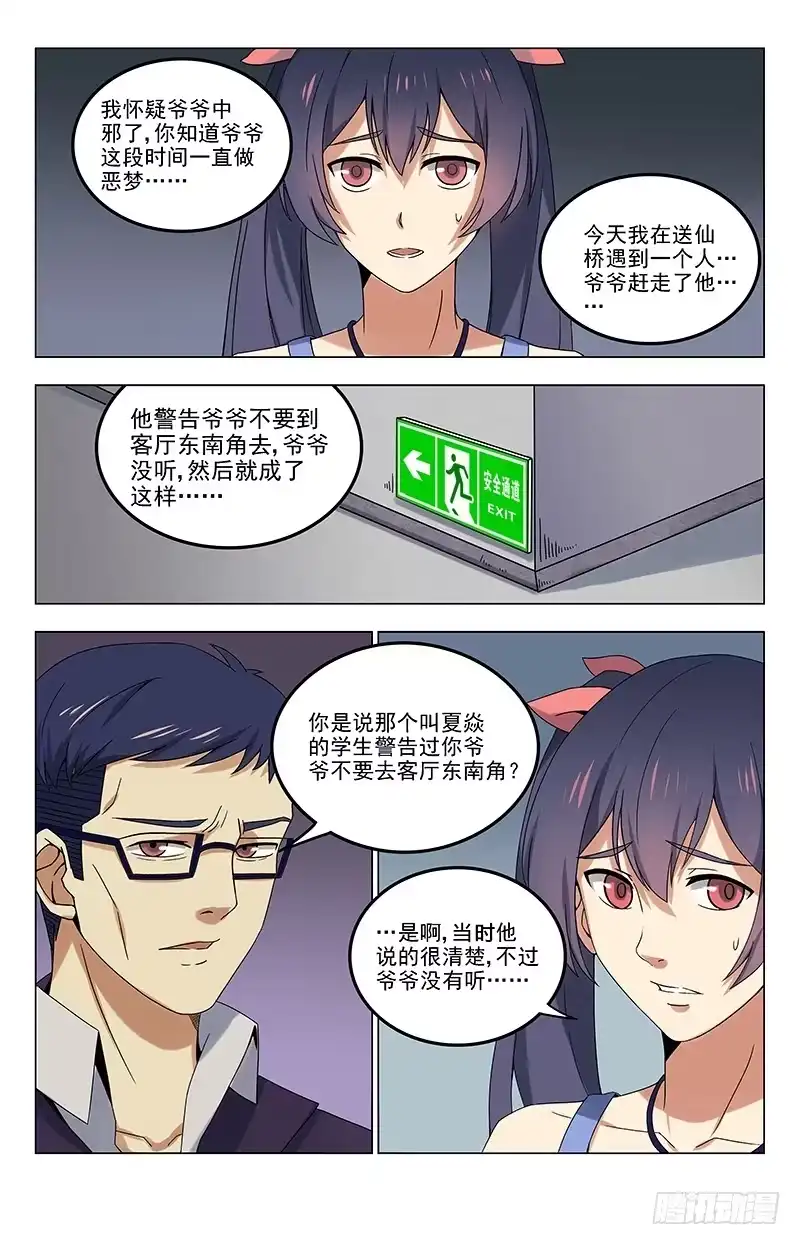 《龙隐者》21.夏焱没错 第11页
