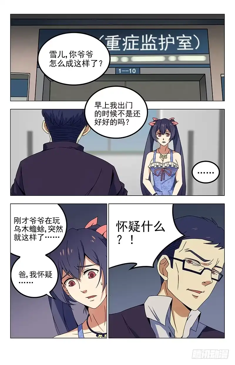 《龙隐者》21.夏焱没错 第10页