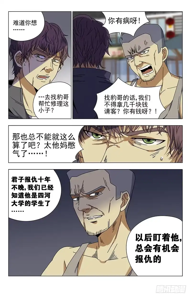 《龙隐者》21.夏焱没错 第2页