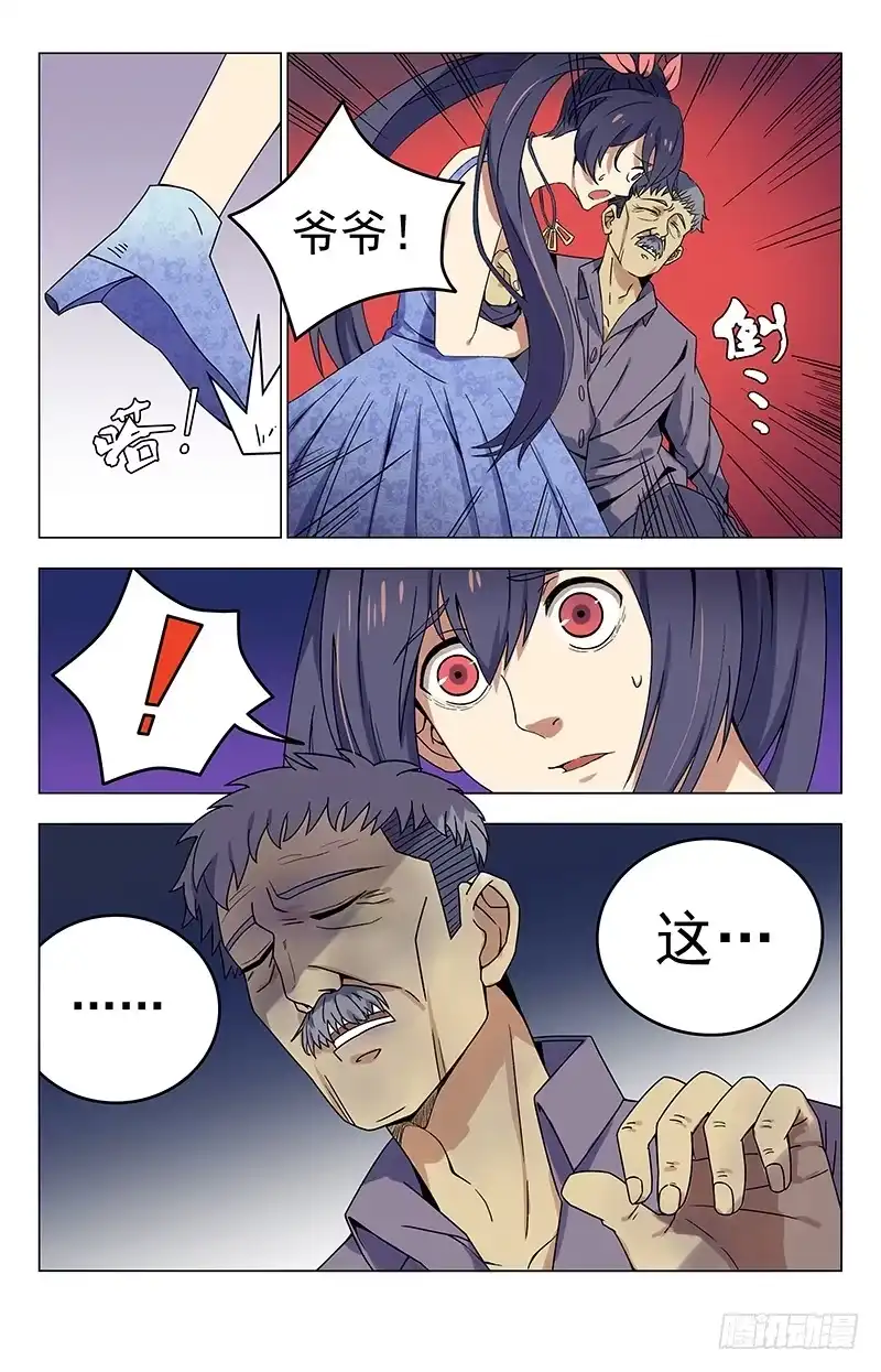 《龙隐者》21.夏焱没错 第8页